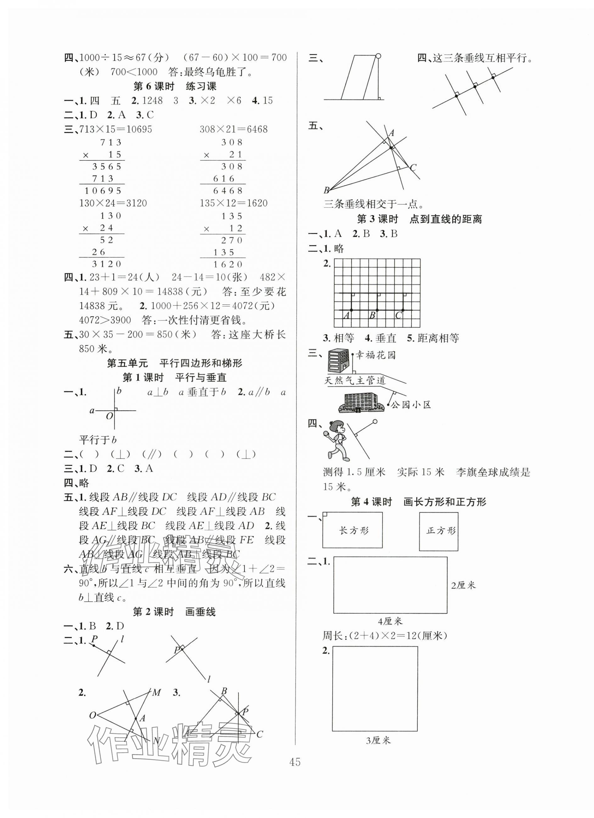 2025年陽光課堂課時作業(yè)四年級數(shù)學(xué)上冊人教版 第5頁