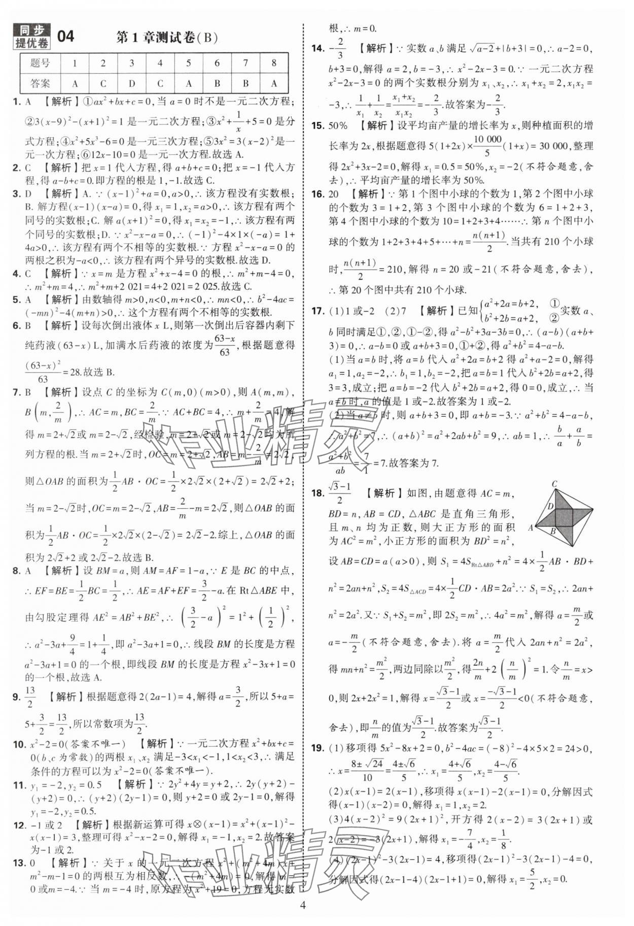 2025年學(xué)霸提優(yōu)大試卷九年級數(shù)學(xué)全一冊蘇科版 第4頁