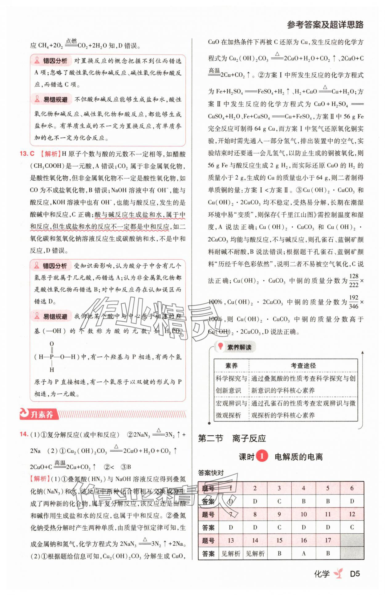 2025年練習生高中化學必修第一冊人教版&nbsp;第5頁