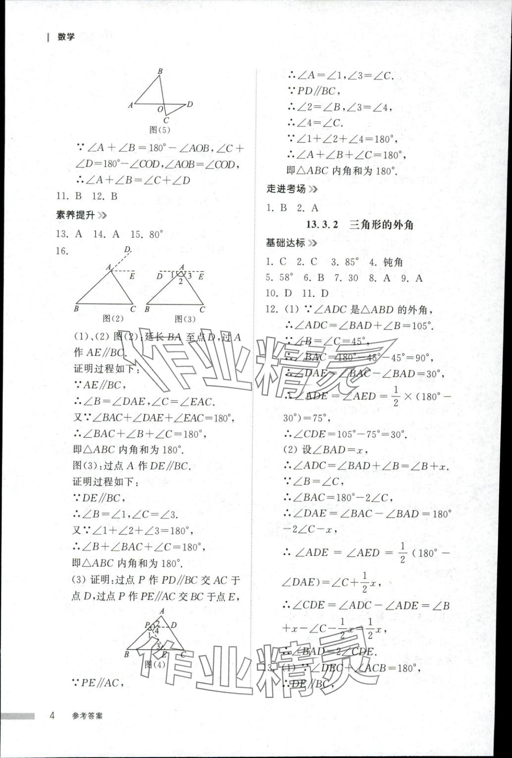 2025年导学与检测八年级数学上册人教版&nbsp;第3页
