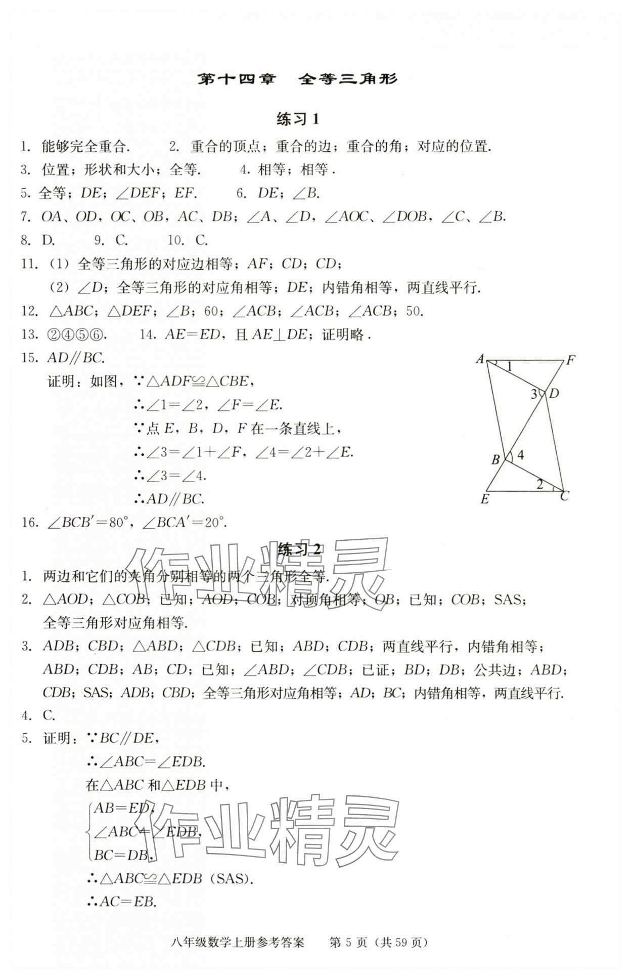2025年学习探究诊断八年级数学上册人教版 参考答案第5页