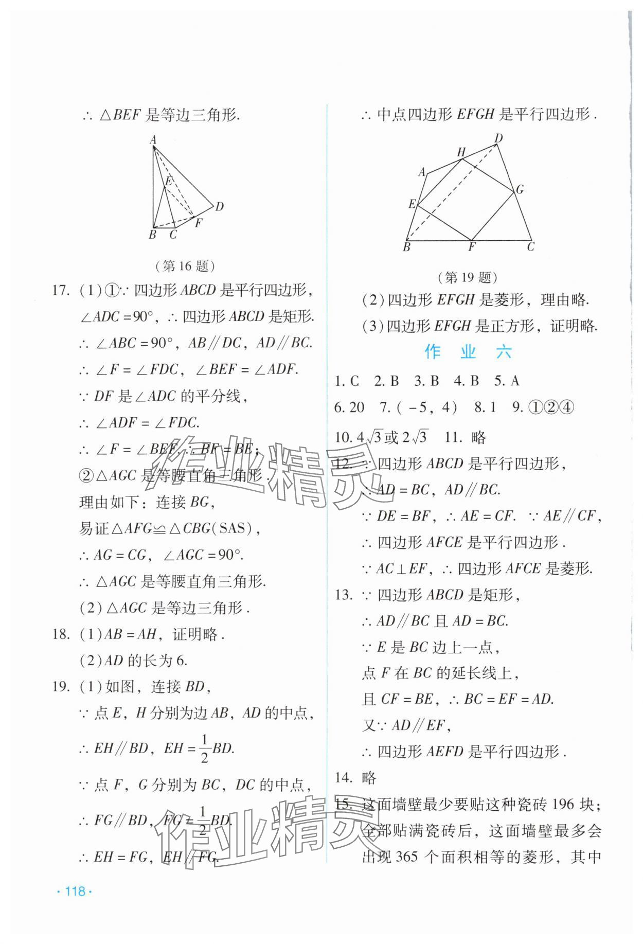 2024年假日数学吉林出版集团股份有限公司八年级人教版 第4页