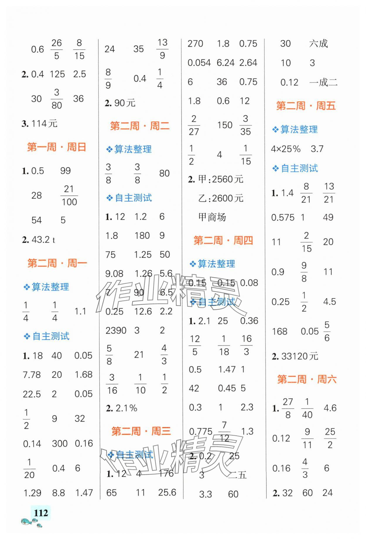 2024年小學(xué)學(xué)霸天天計(jì)算六年級數(shù)學(xué)下冊人教版廣東專版 第2頁