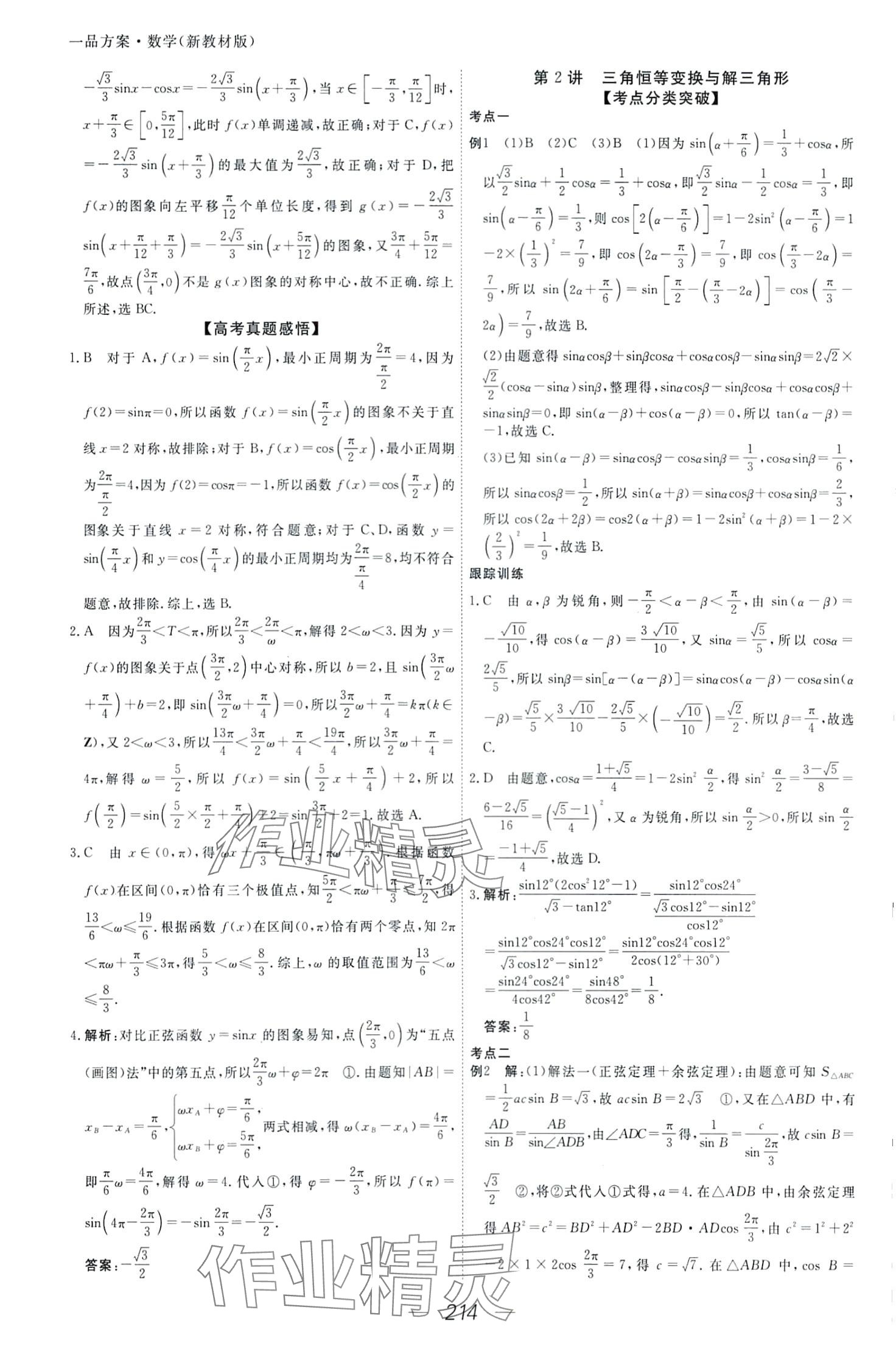 2024年一品方案大二輪專題復(fù)習(xí)進(jìn)階方案高中數(shù)學(xué) 第4頁(yè)