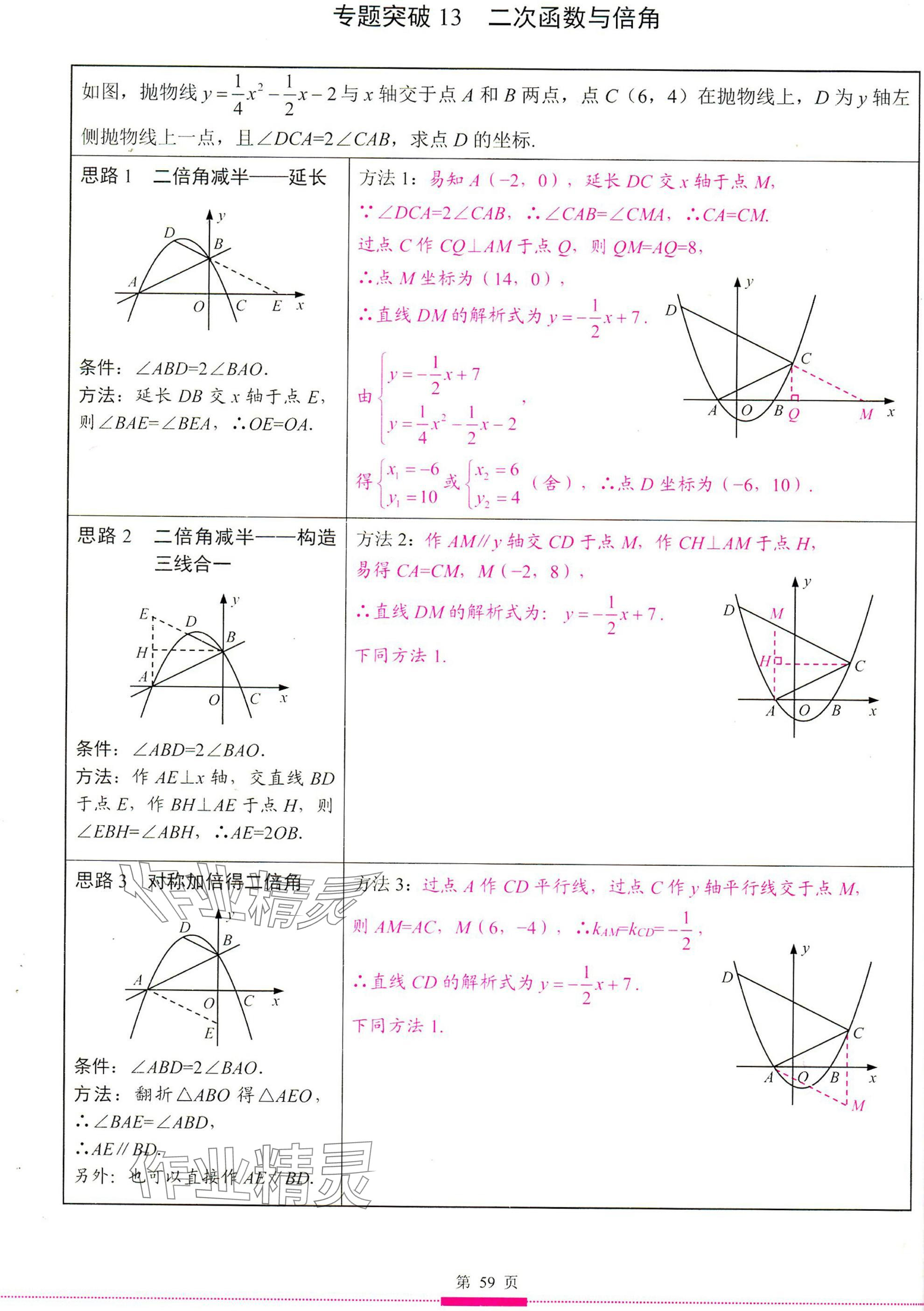 2025年智慧課堂九年級(jí)數(shù)學(xué)上冊(cè)人教版 參考答案第59頁(yè)