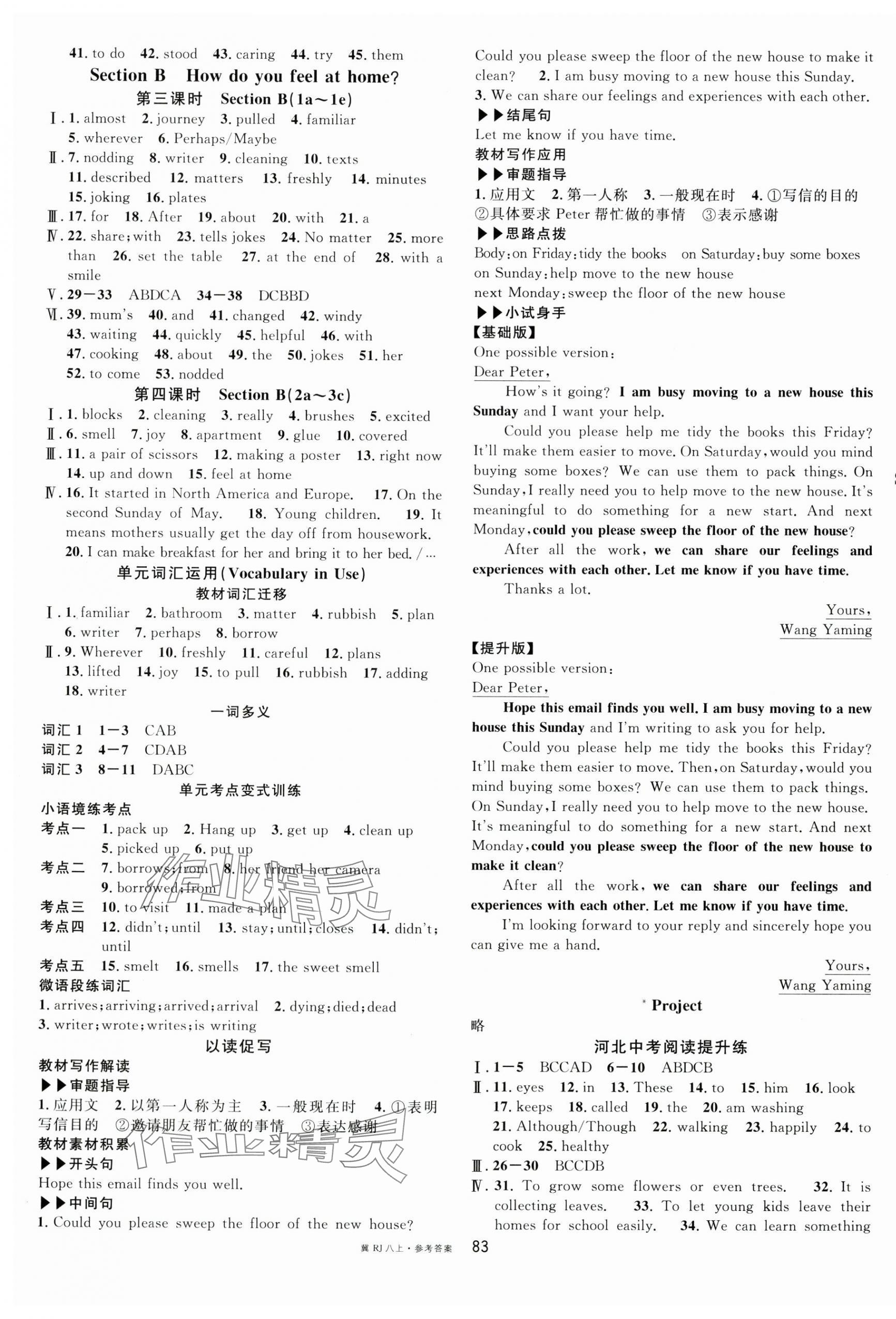 2025年名校课堂八年级英语上册人教版河北专版 第3页