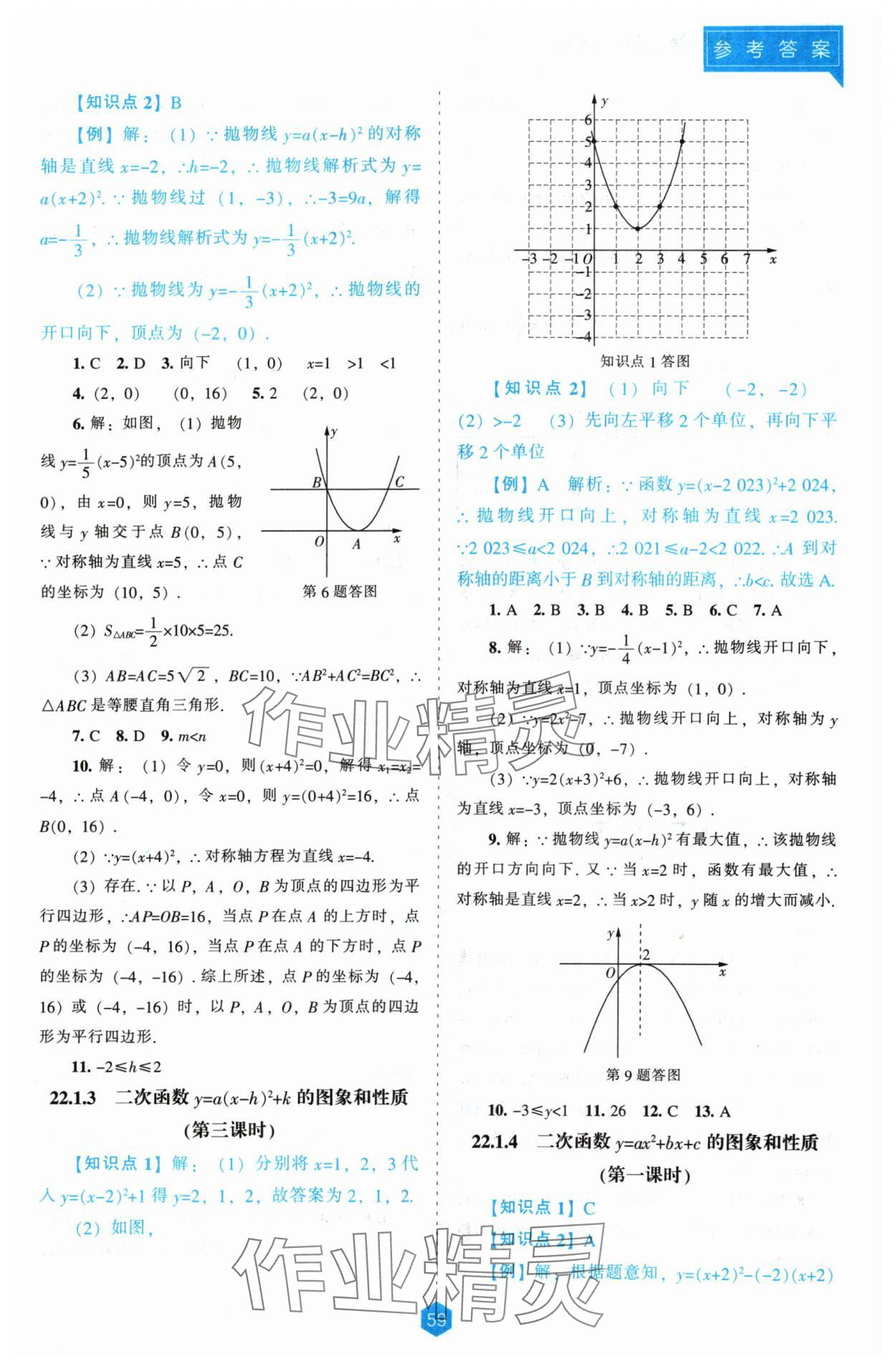 2024年新課程能力培養(yǎng)九年級(jí)數(shù)學(xué)上冊(cè)人教版 第7頁(yè)