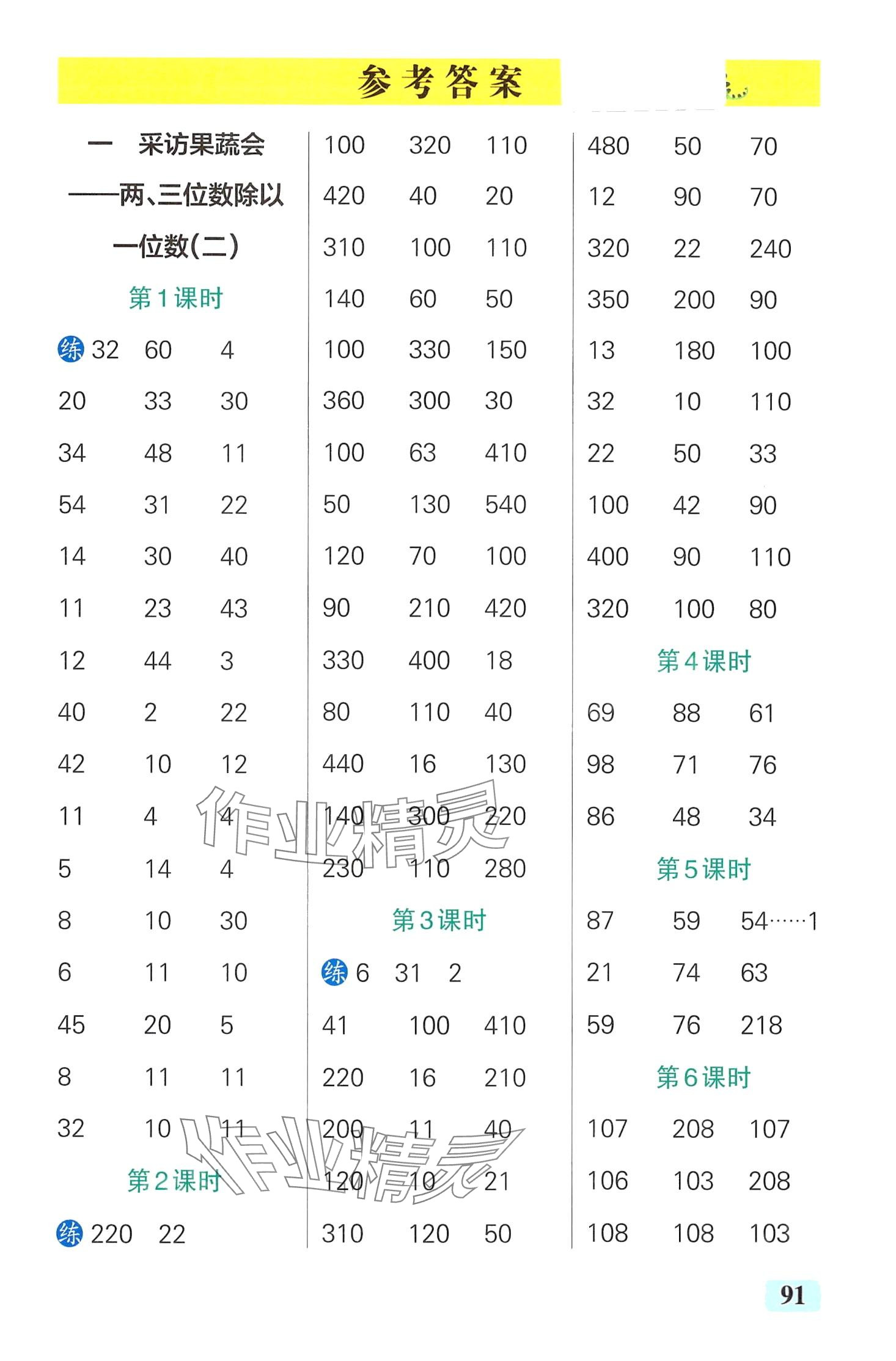 2024年小學(xué)學(xué)霸口算三年級(jí)數(shù)學(xué)下冊(cè)青島版山東專版 第1頁(yè)