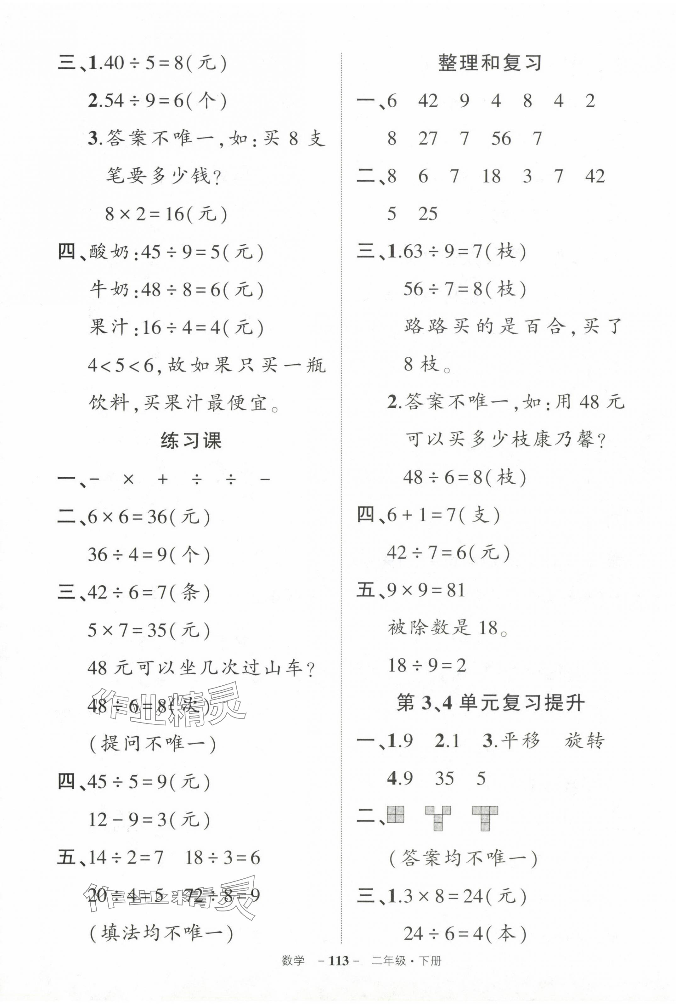 2024年?duì)钤刹怕穭?chuàng)優(yōu)作業(yè)100分二年級(jí)數(shù)學(xué)下冊(cè)人教版浙江專版 第5頁(yè)