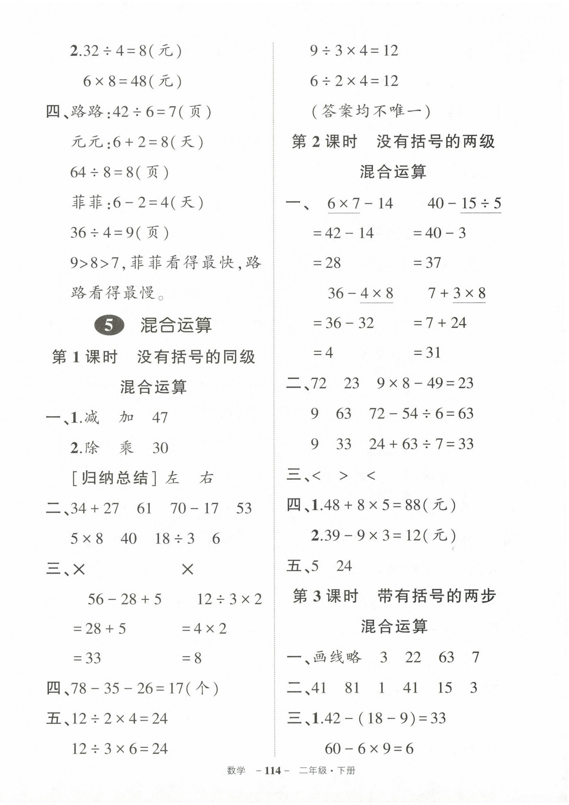 2024年状元成才路创优作业100分二年级数学下册人教版浙江专版 第6页