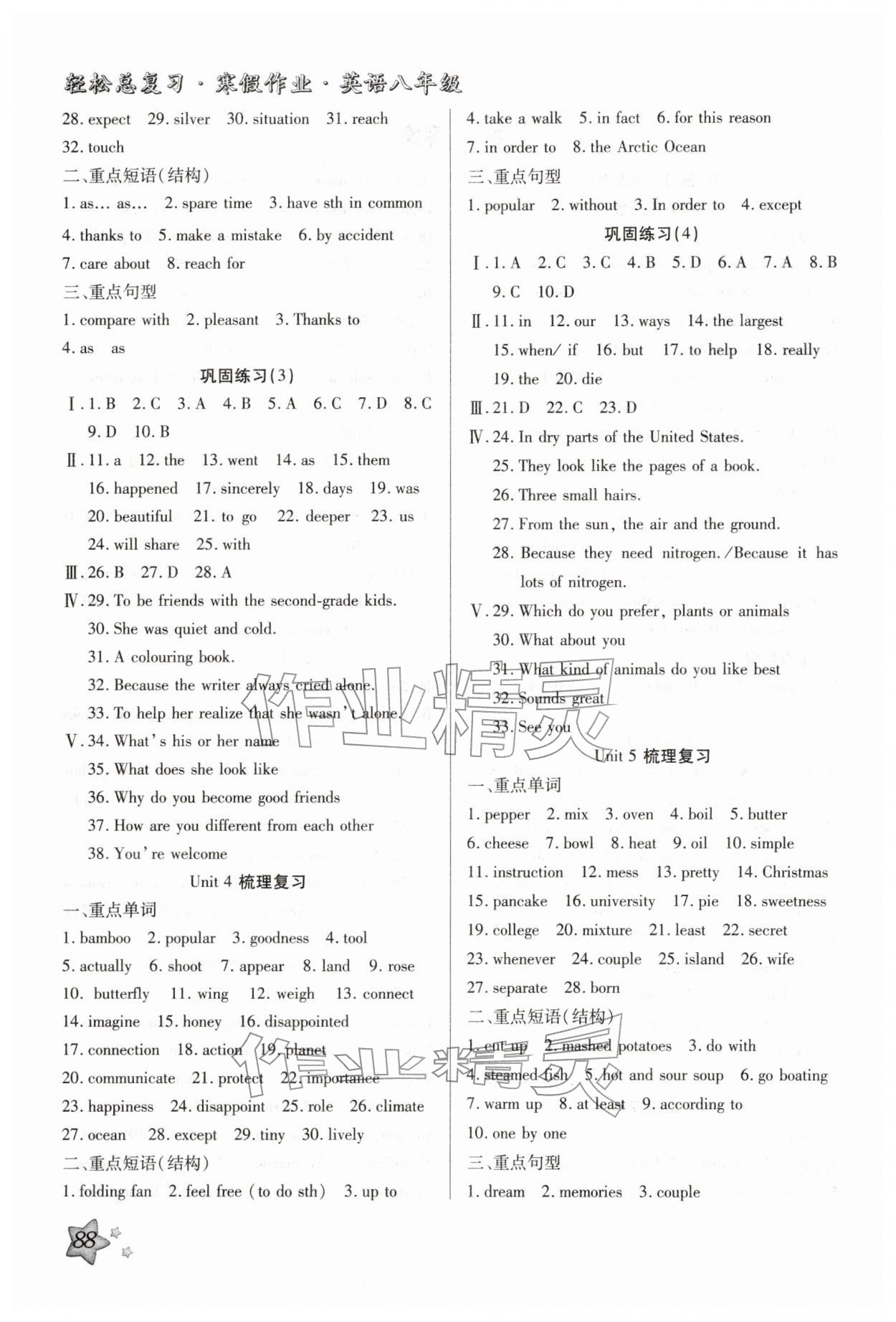 2026年輕松總復(fù)習(xí)寒假作業(yè)八年級英語&nbsp;第2頁