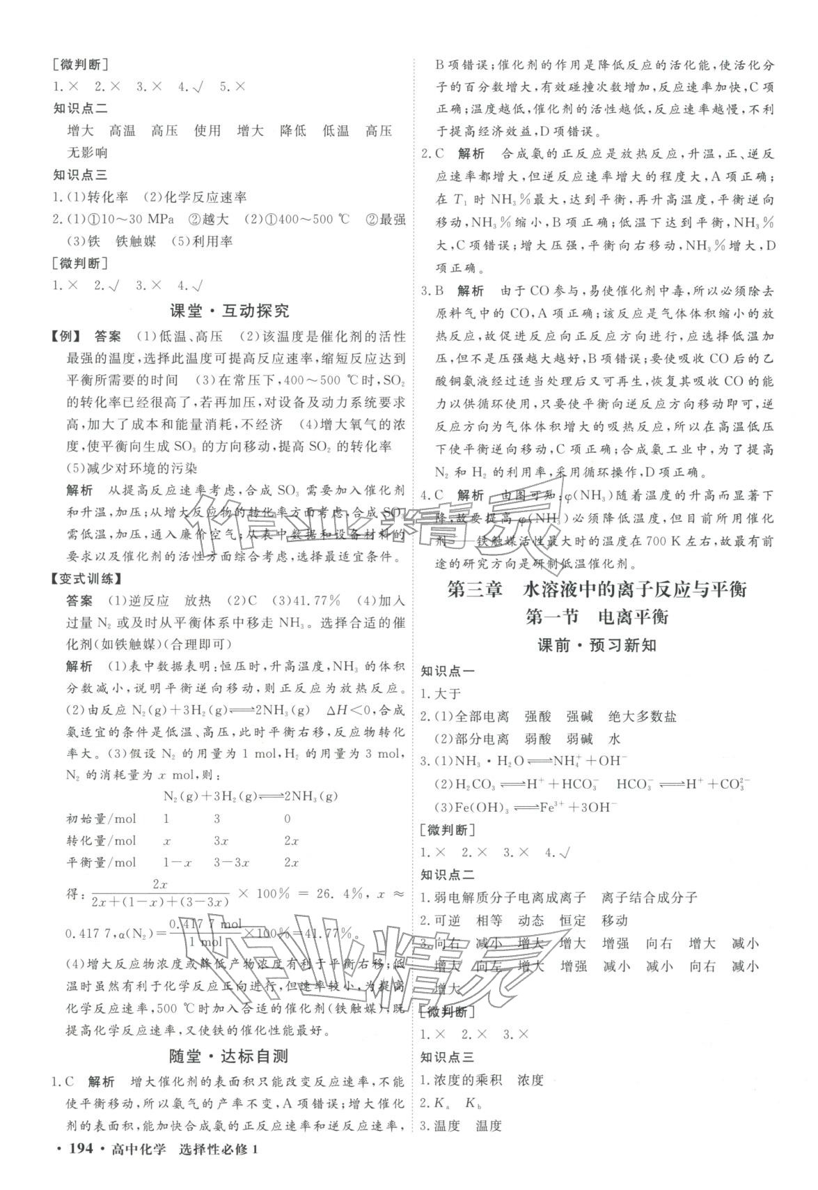 2025年赢在微点高中化学选择性必修第一册人教版轻松课堂微讲小本专版&nbsp;第12页