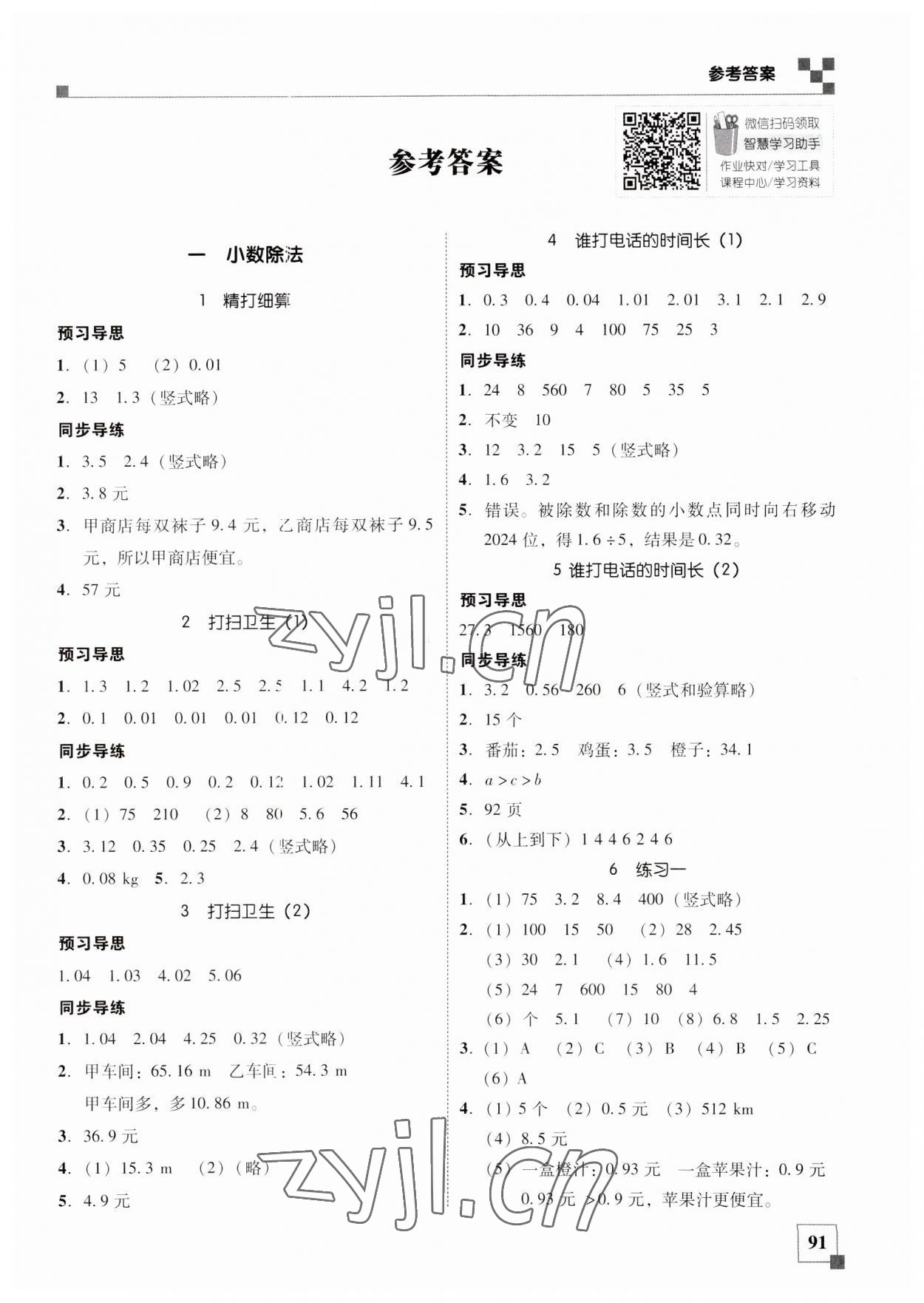 2023年家校导学小学课时南粤练案五年级数学上册北师大版 第1页