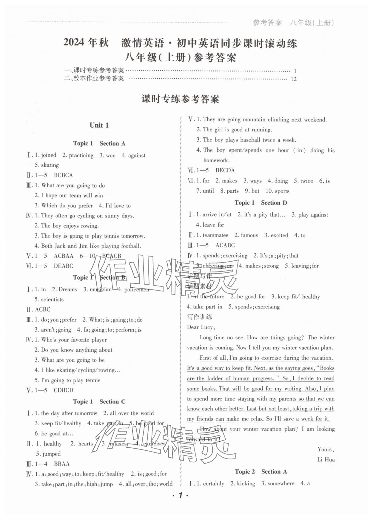 2024年激情英语初中同步课时滚动练八年级上册仁爱版 参考答案第1页