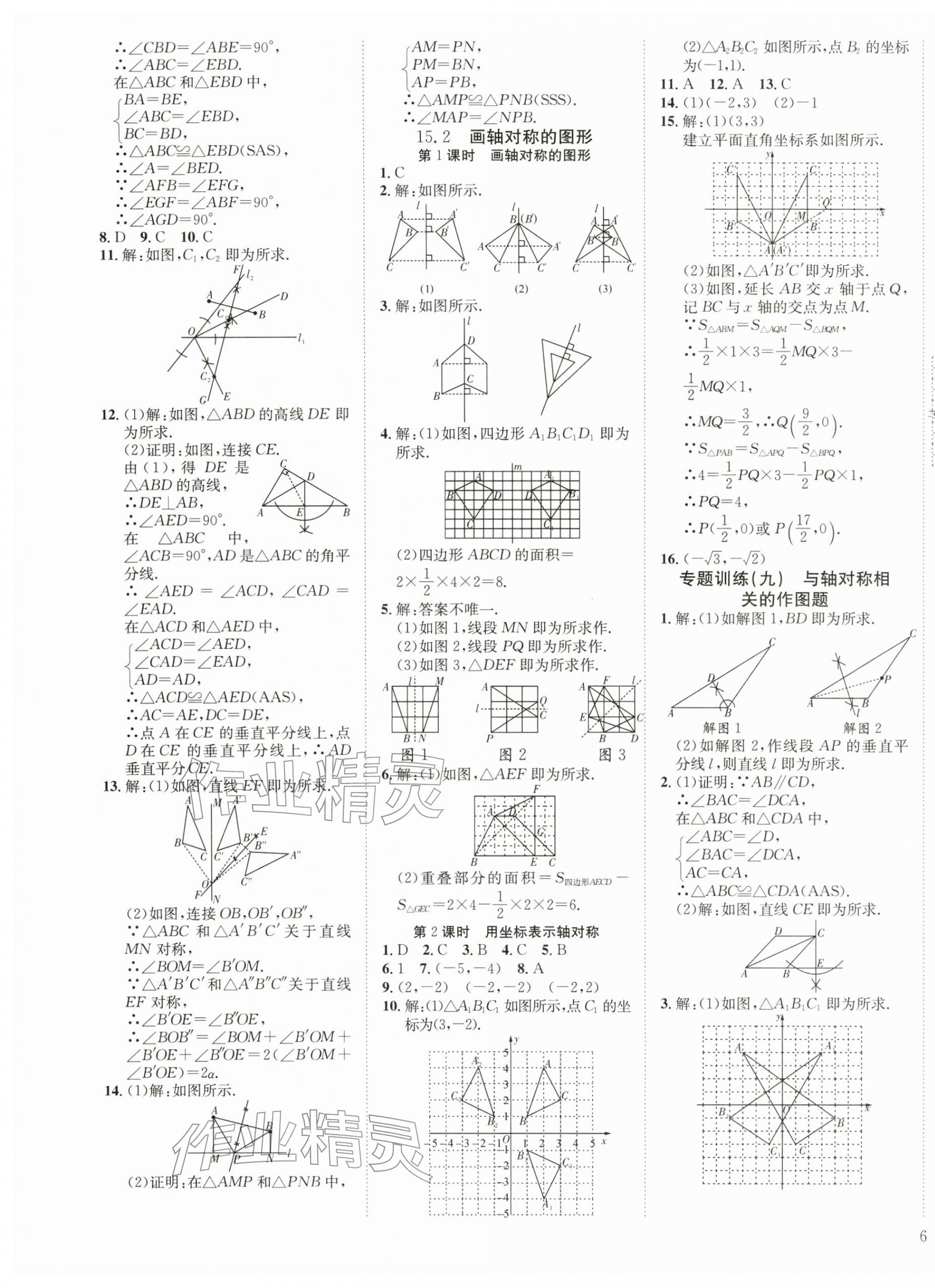 2025年暢行課堂八年級數(shù)學(xué)上冊人教版 第11頁