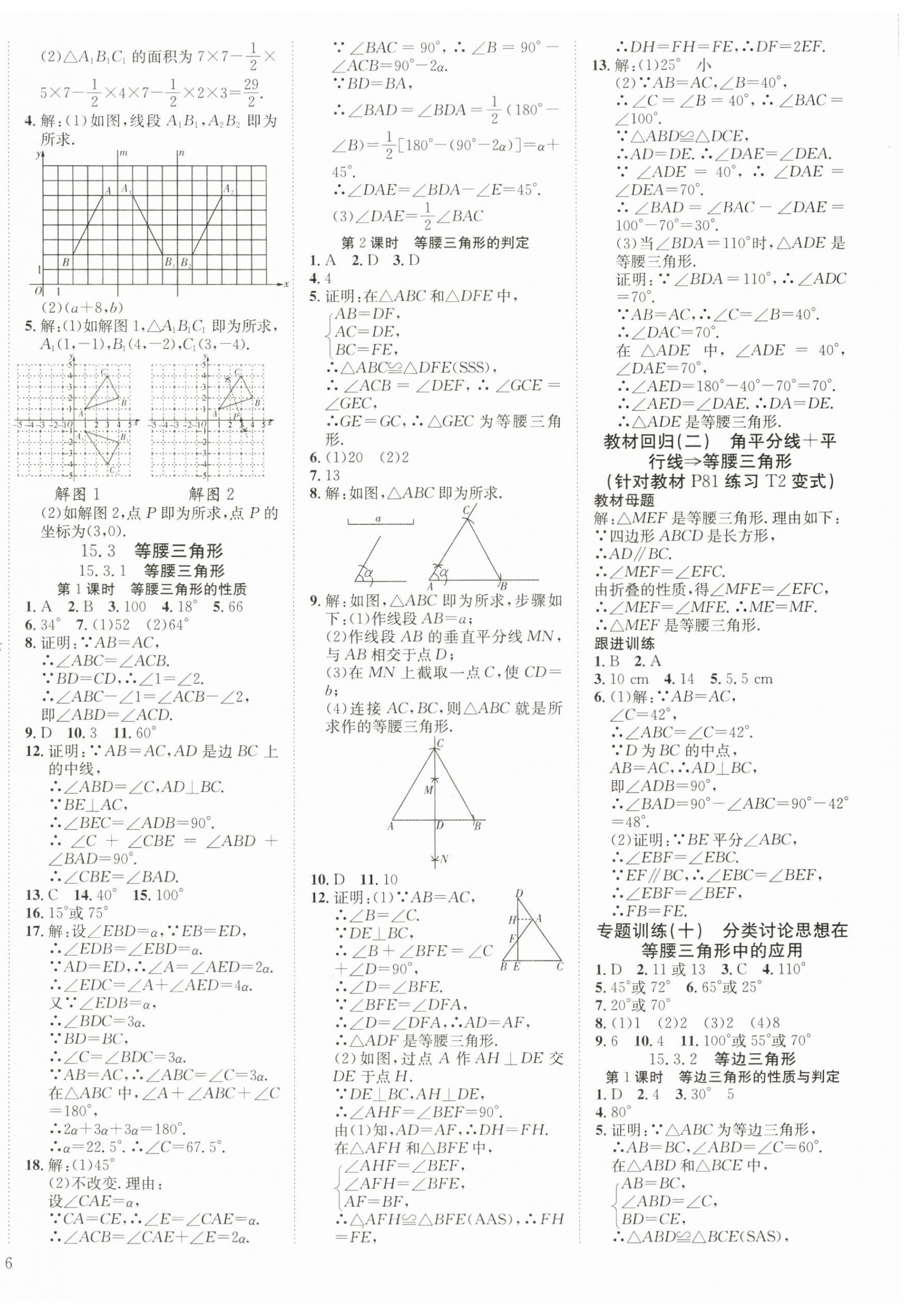 2025年暢行課堂八年級數學上冊人教版 第12頁