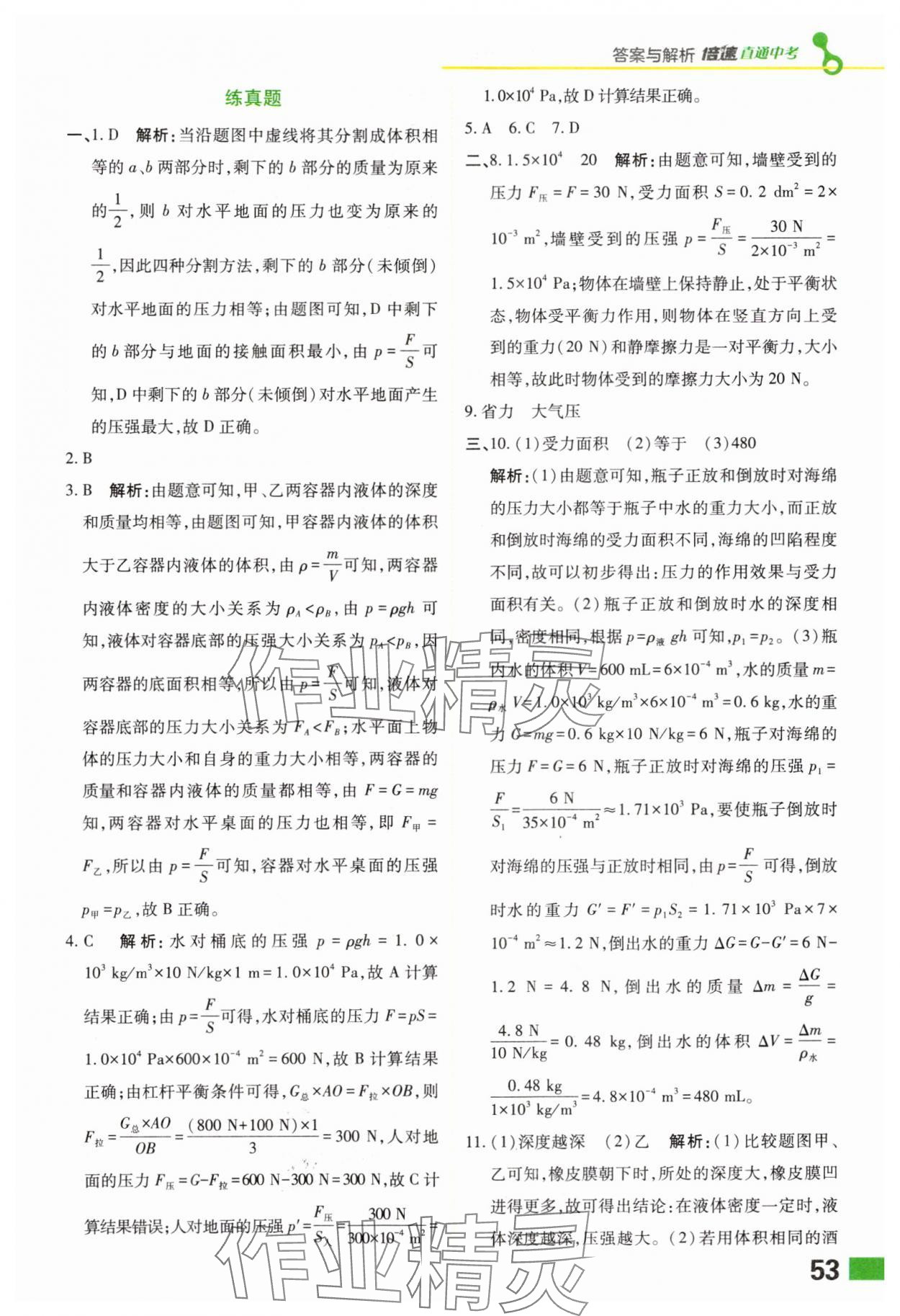 2024年倍速學(xué)習(xí)法八年級物理下冊滬粵版 第7頁