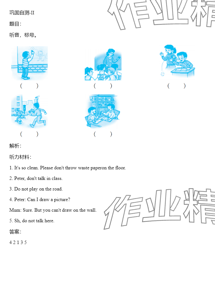 2025年同步實踐評價課程基礎(chǔ)訓(xùn)練湖南少年兒童出版社五年級英語下冊湘少版 參考答案第35頁