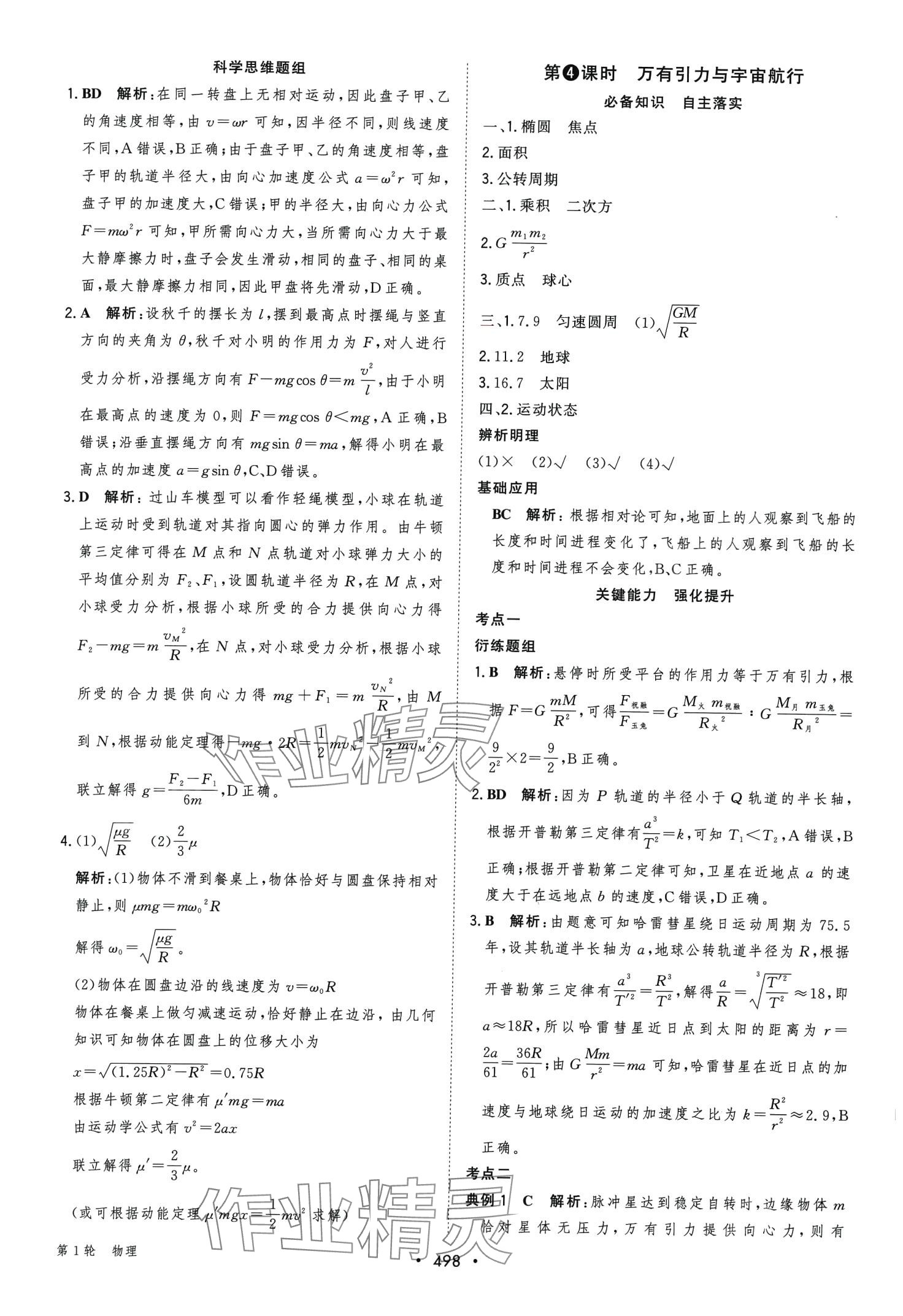 2024年新課程學(xué)習(xí)與測(cè)評(píng)高考總復(fù)習(xí)第1輪高中物理廣西專版 第28頁(yè)