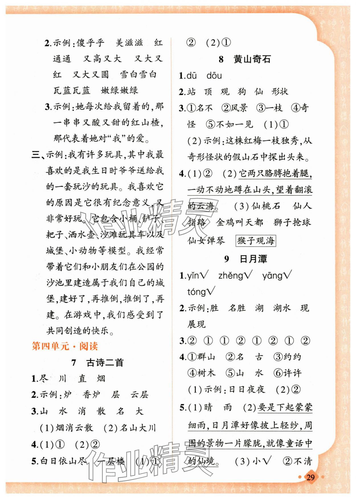 2025年黄冈金牌之路练闯考二年级语文上册人教版 第5页