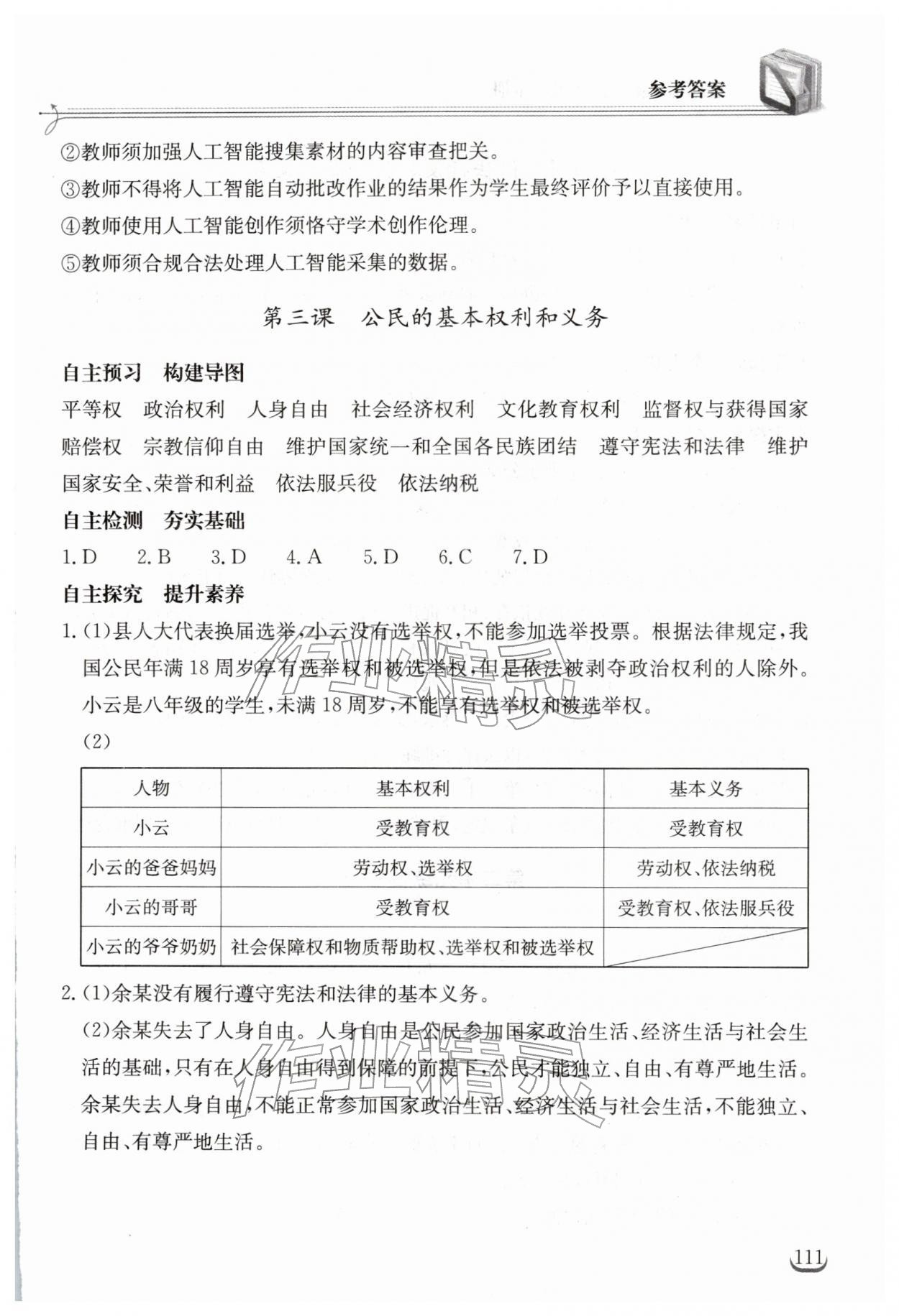2026年长江作业本同步练习册八年级道德与法治下册人教版&nbsp;第5页