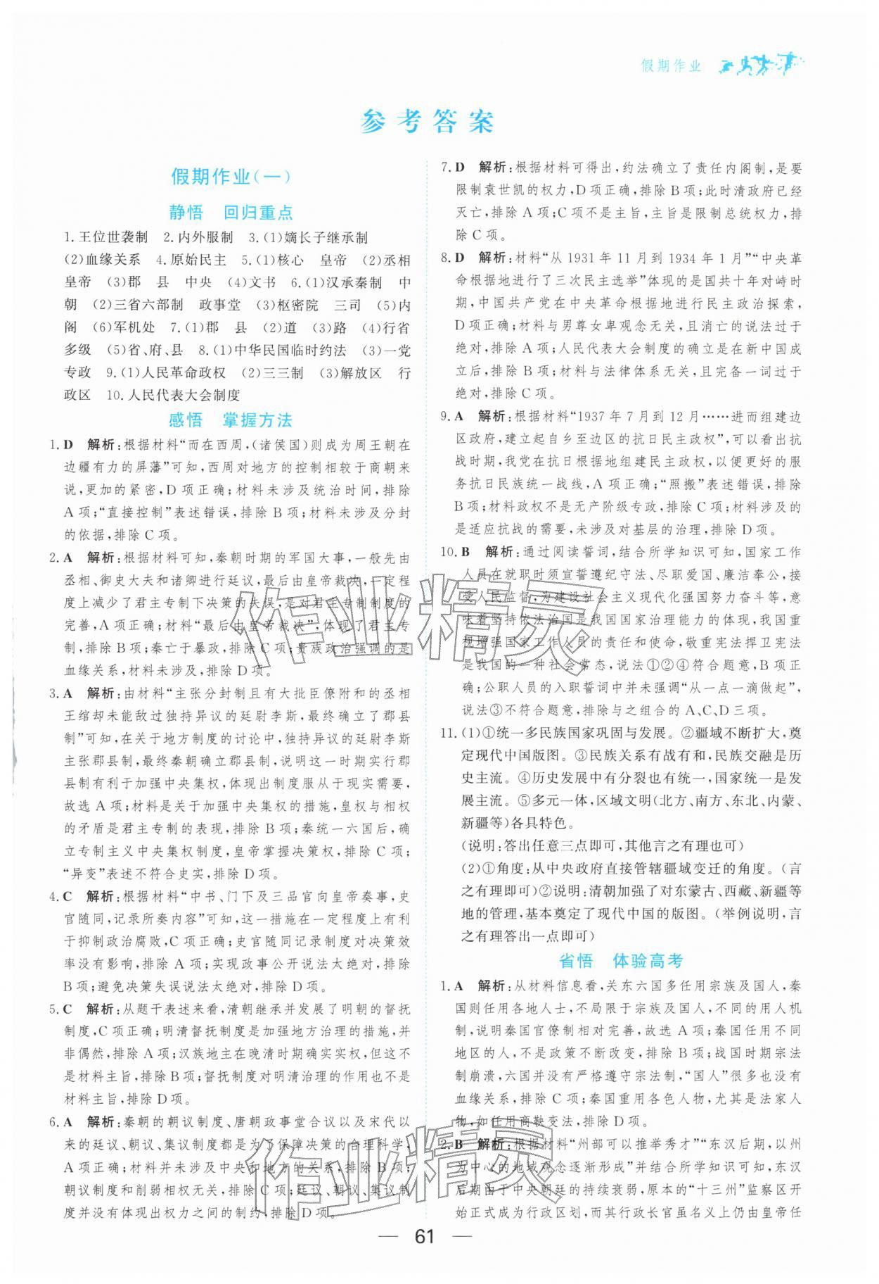 2026年百汇大课堂假期作业寒假高二历史&nbsp;第1页