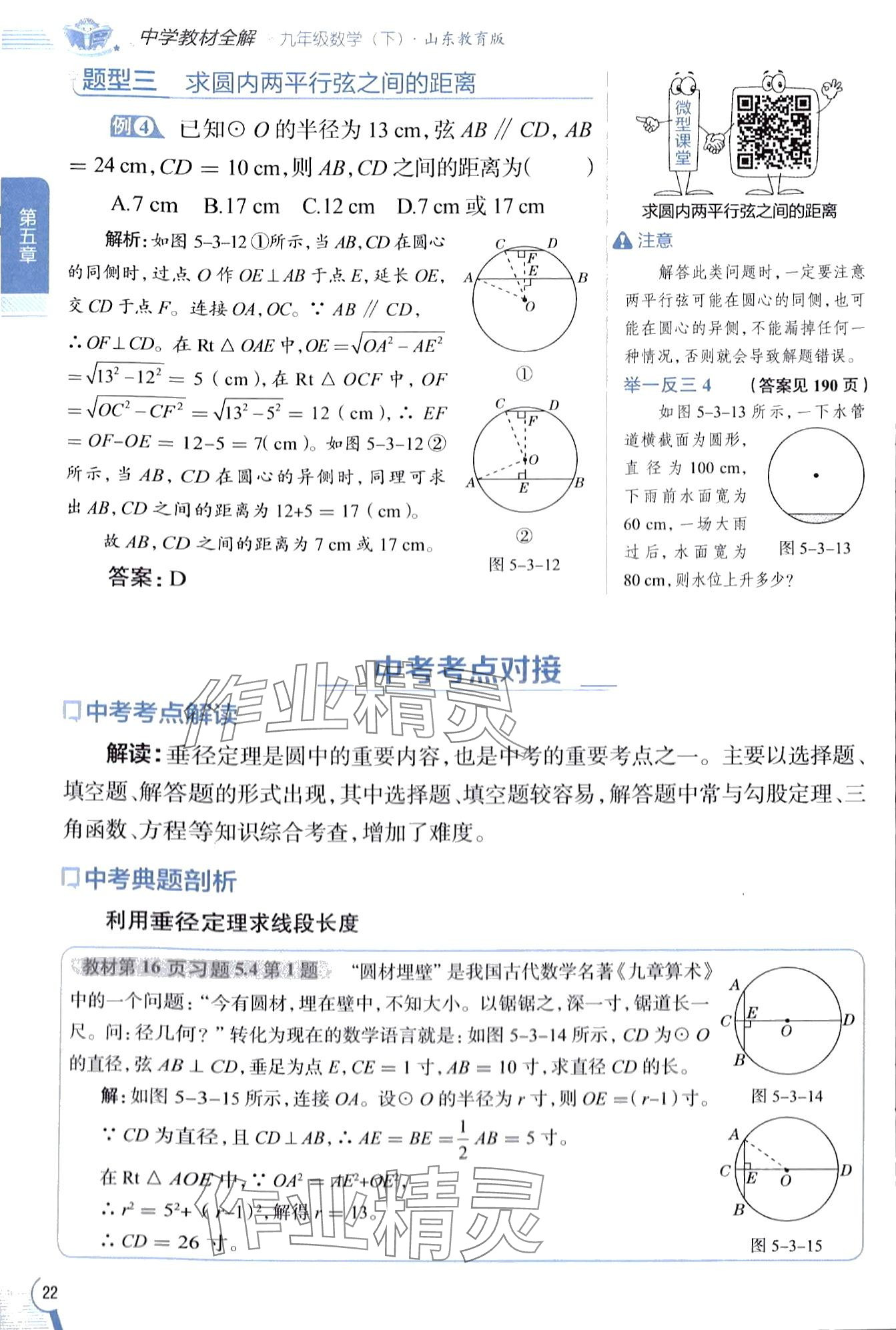 2024年教材课本九年级数学下册鲁教版五四制 第22页