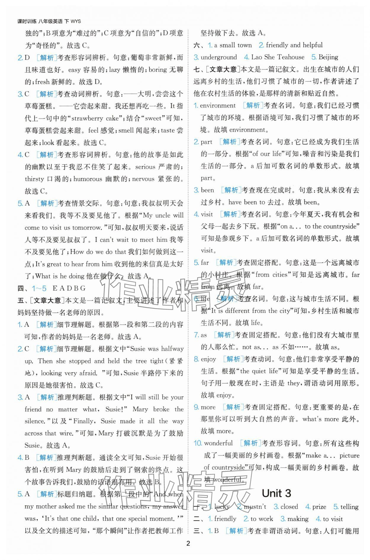 2025年课时训练江苏人民出版社八年级英语下册人教版天津专版 第2页