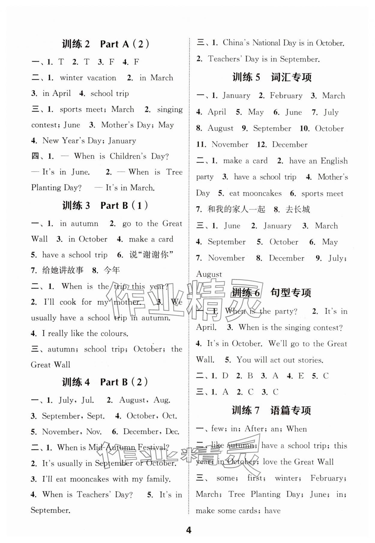 2025年默寫能手五年級(jí)英語下冊(cè)人教版 第4頁