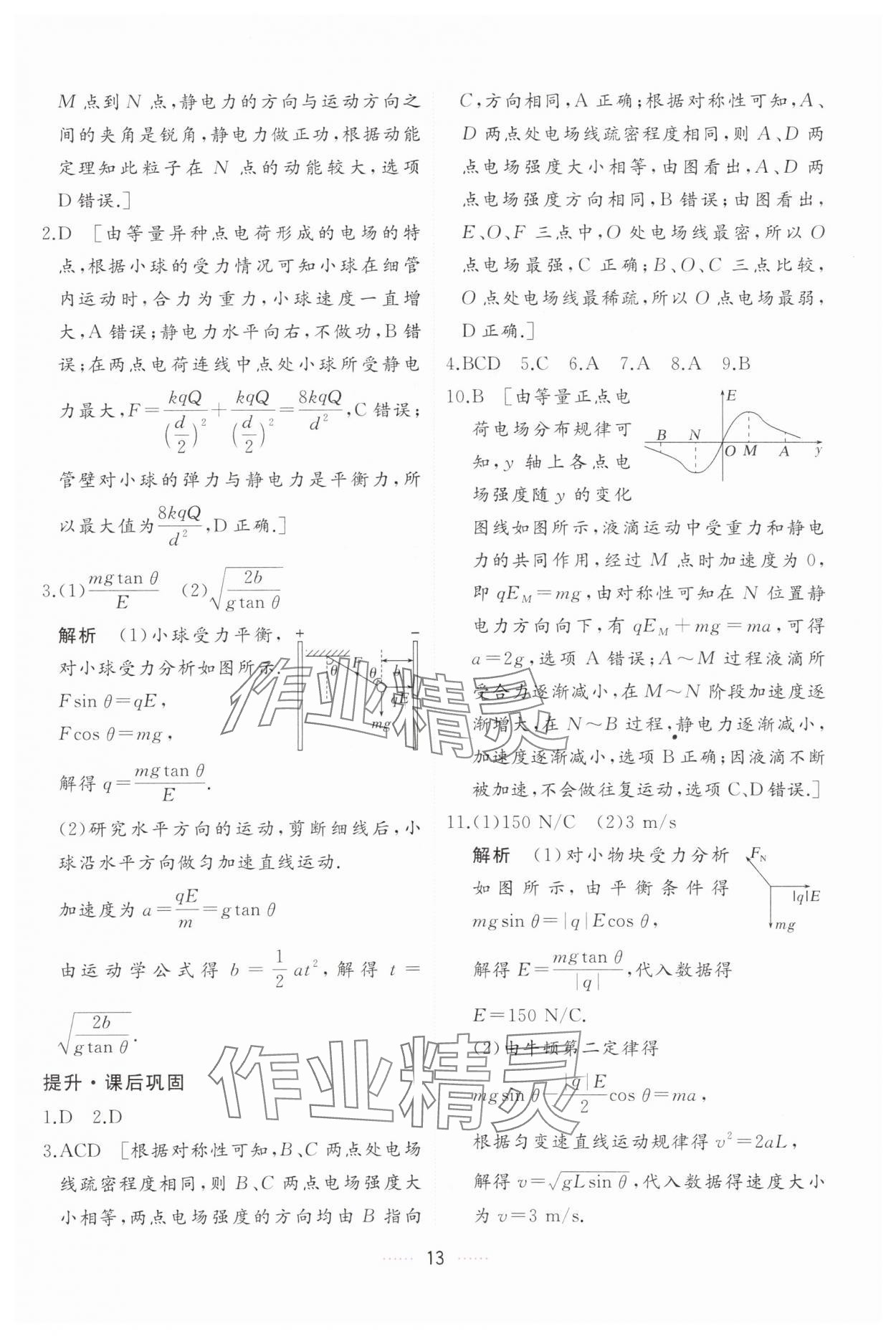 2024年三維隨堂精練高中物理必修第三冊(cè)人教版 第13頁(yè)