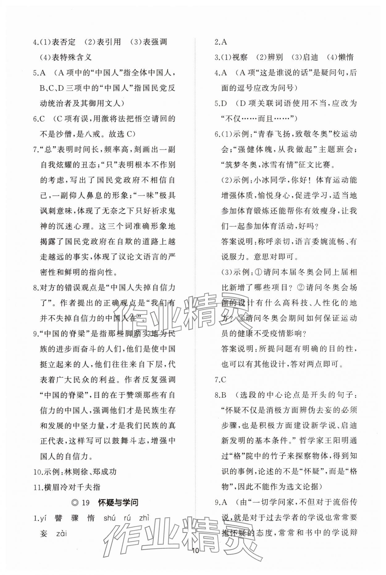 2023年同步練習(xí)冊(cè)智慧作業(yè)九年級(jí)語(yǔ)文上冊(cè)人教版 參考答案第10頁(yè)