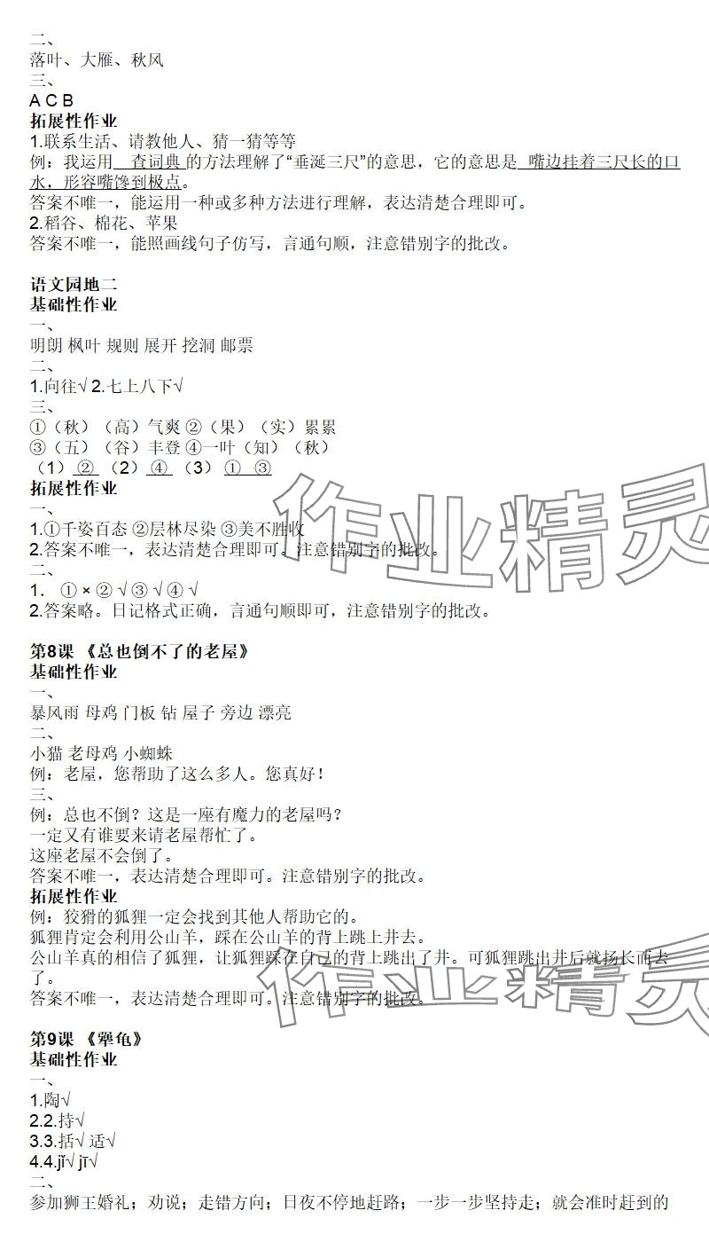 2025年知识与能力训练三年级语文上册人教版 参考答案第3页