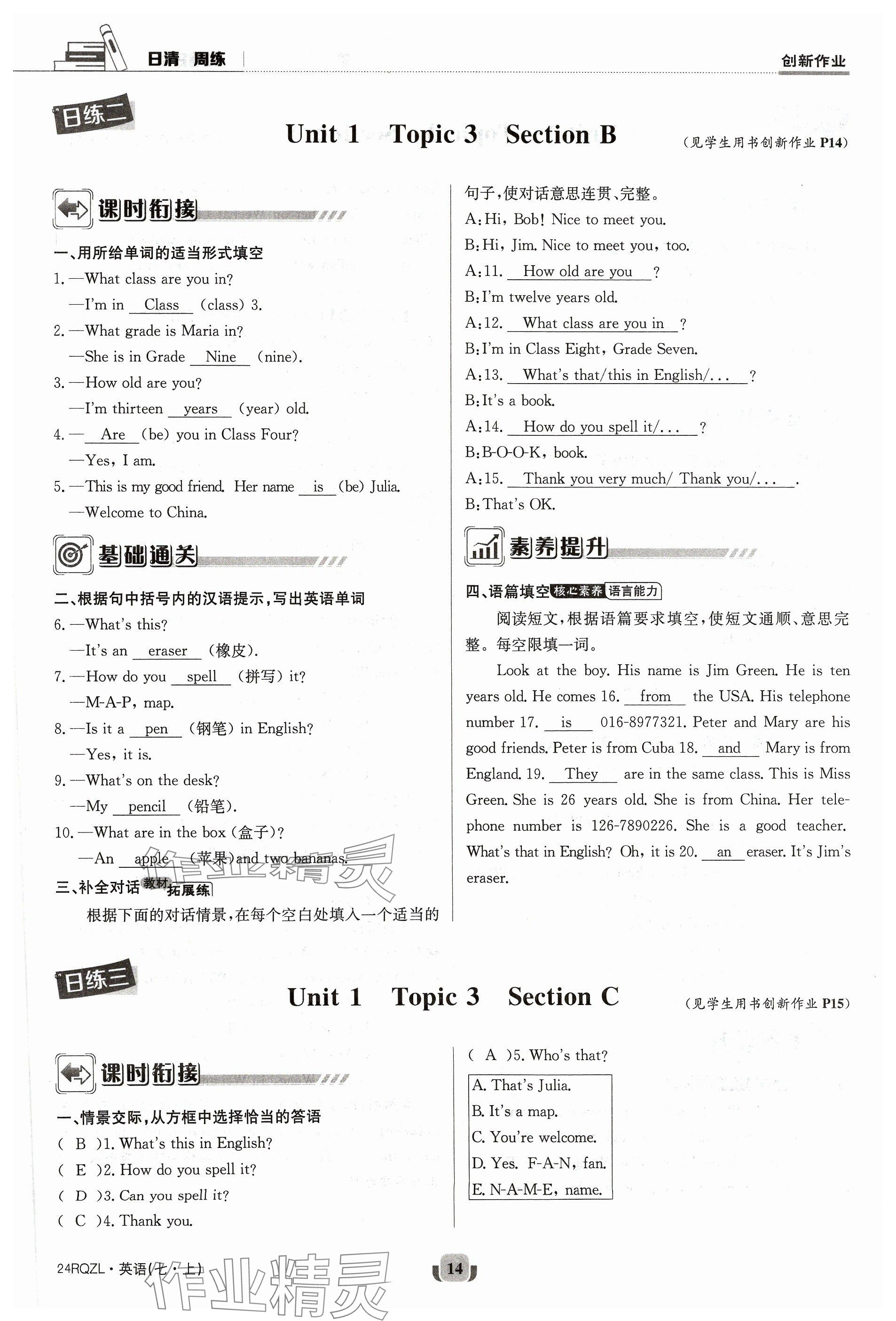 2023年日清周練七年級英語上冊仁愛版 參考答案第14頁