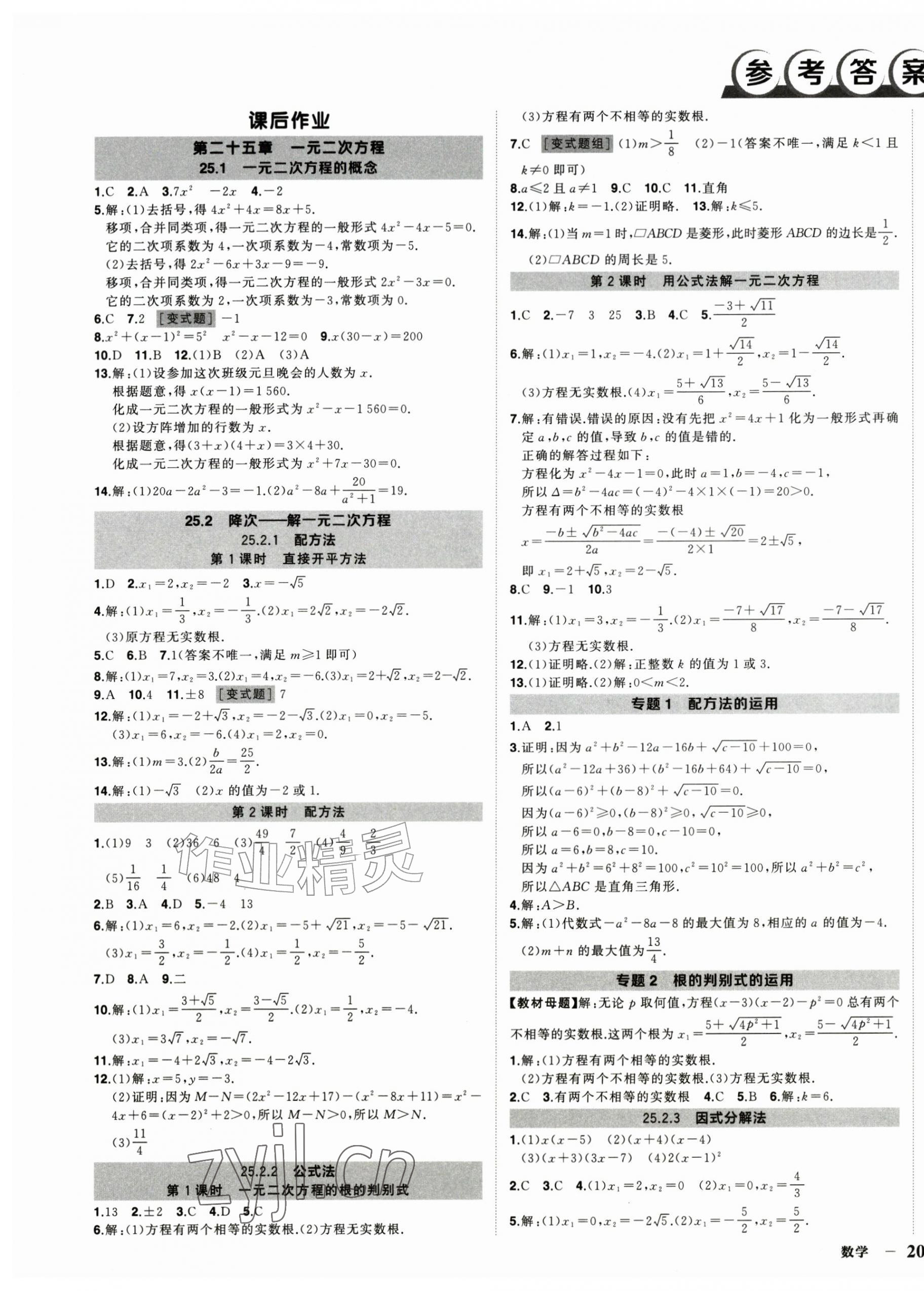 2026年状元成才路创优作业九年级数学上册人教版湖北专版&nbsp;第1页