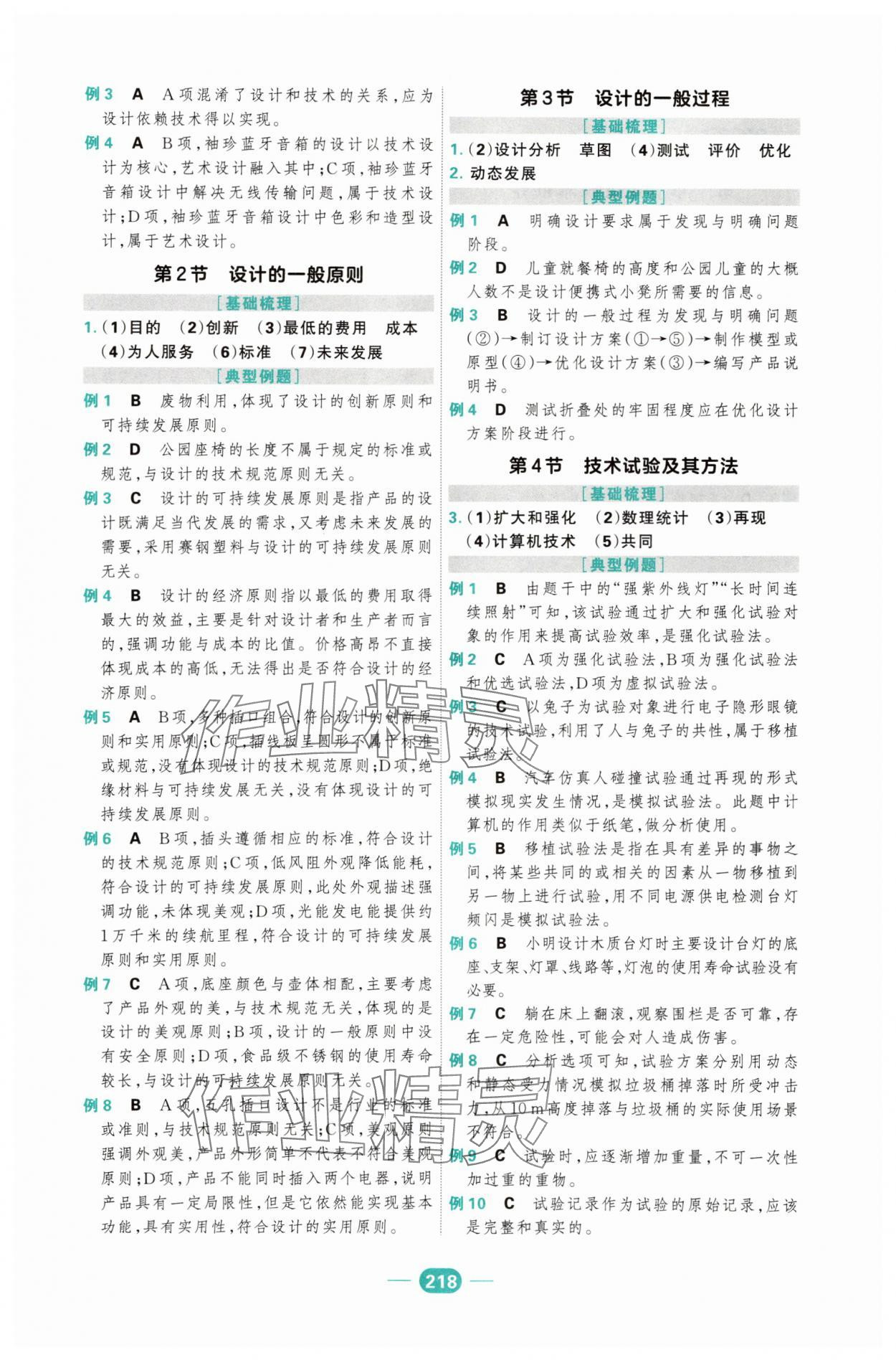 2025年新领航导学练必修1通用技术 第2页