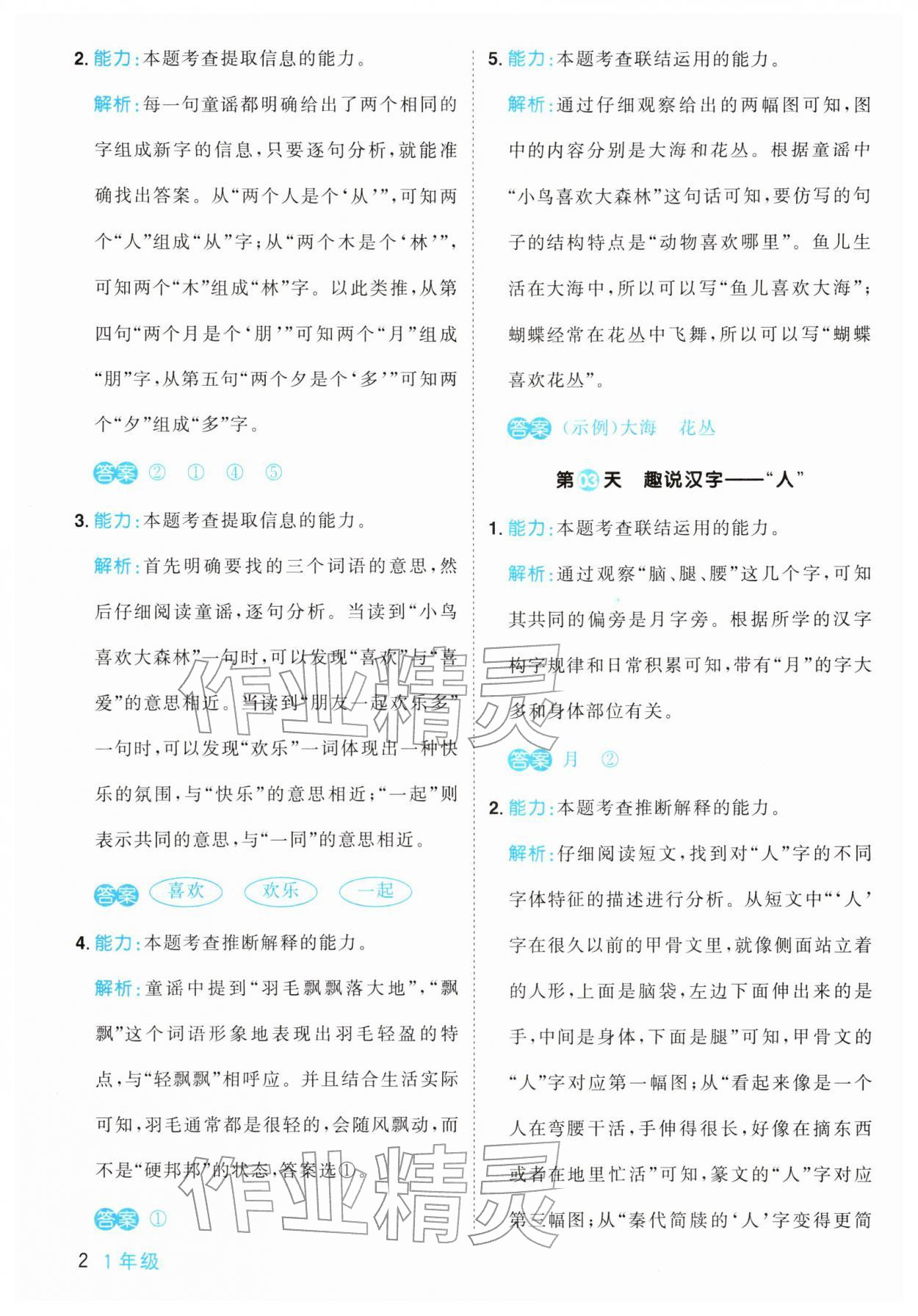 2026年陽光同學寒假閱讀一年級語文&nbsp;第2頁