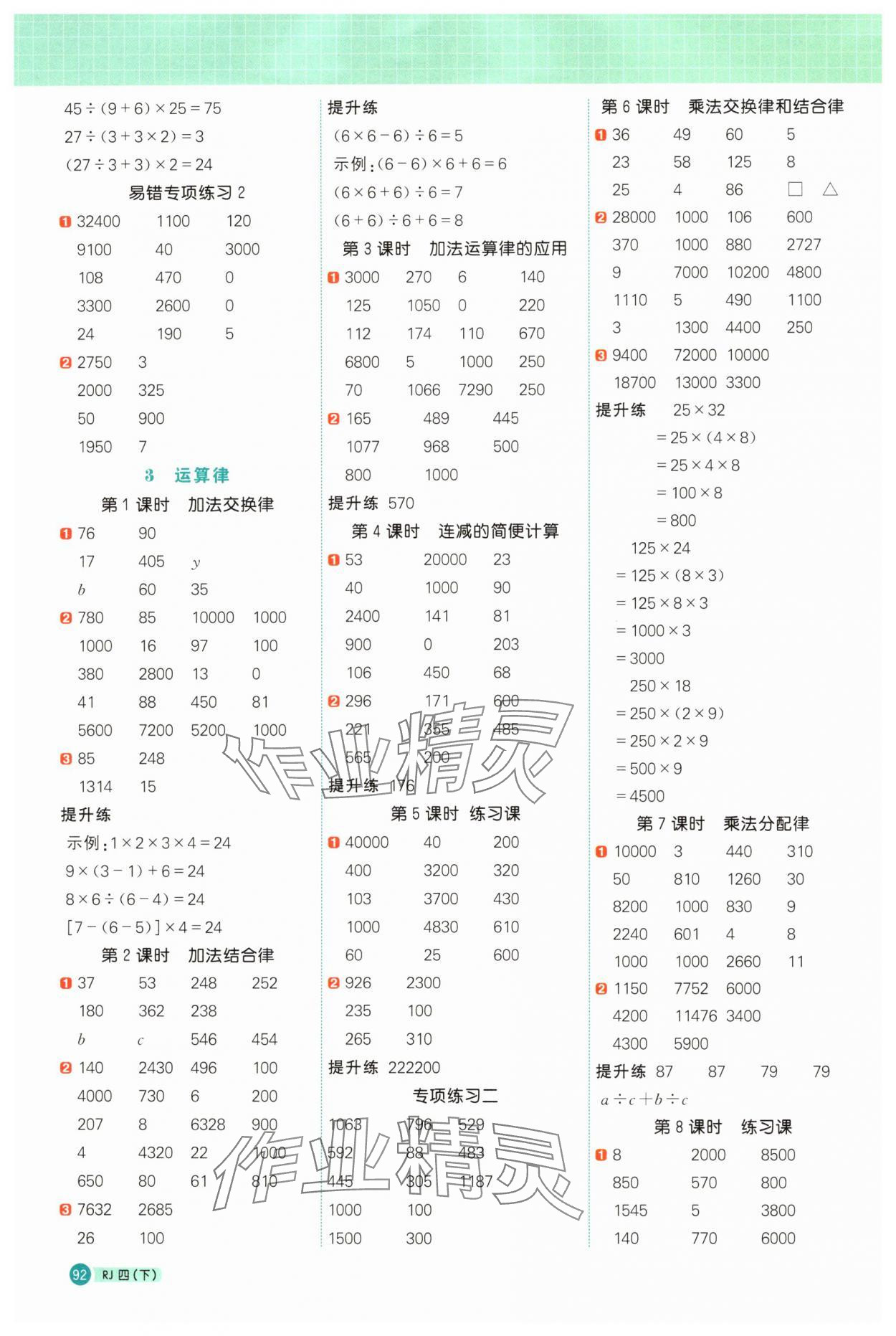 2025年阳光同学计算小达人四年级数学下册人教版福建专版 第2页