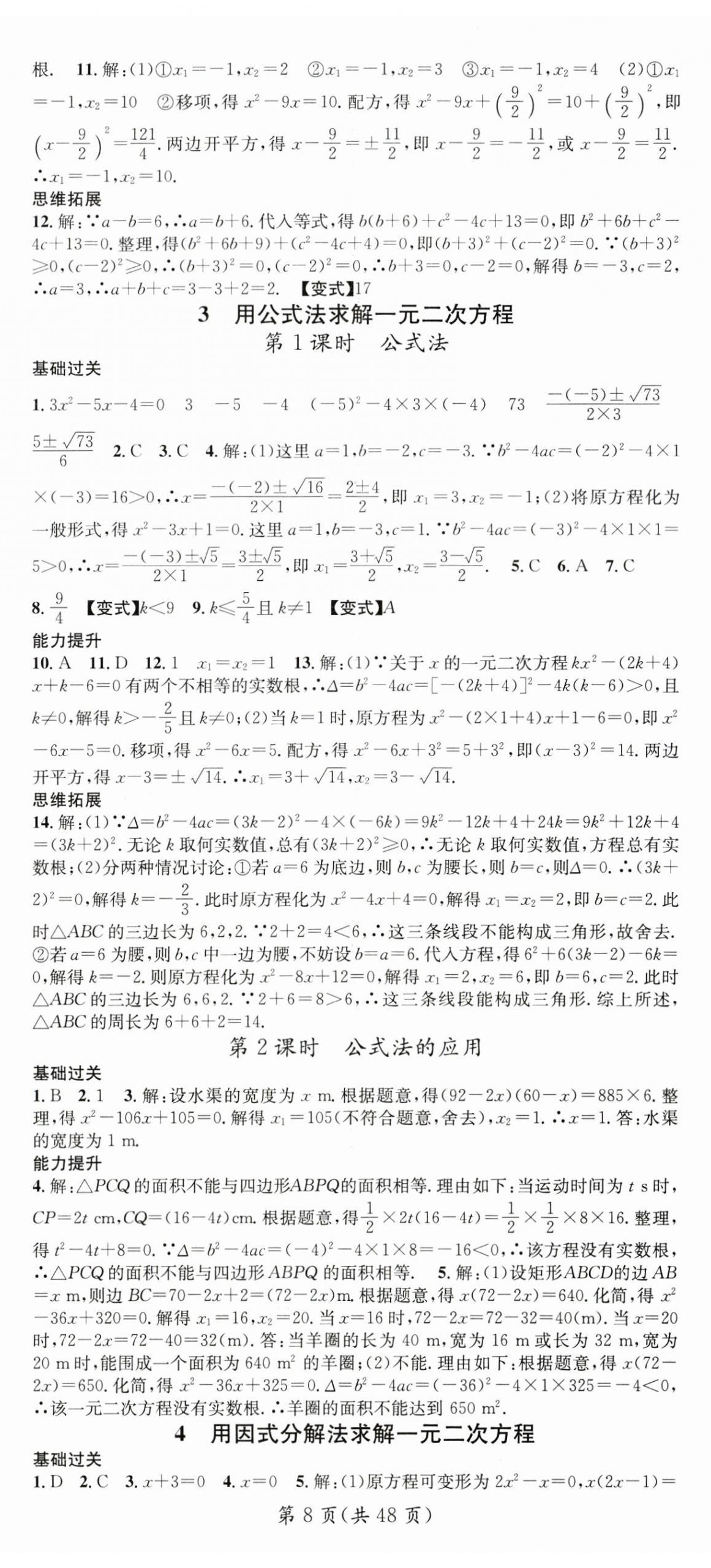 2024年名师测控九年级数学上册北师大版江西专版 第8页