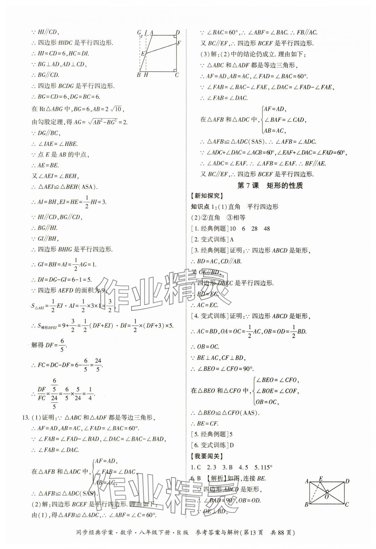 2025年同步經典學案八年級數學下冊人教版廣西專版 參考答案第13頁