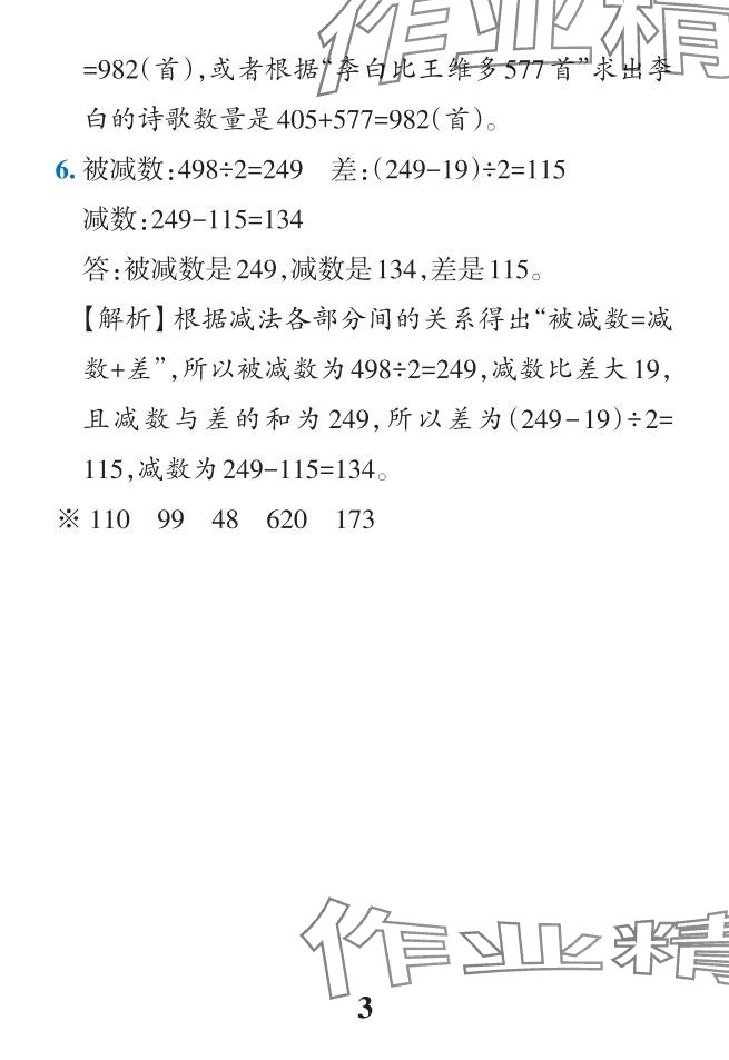 2024年小學(xué)學(xué)霸作業(yè)本四年級數(shù)學(xué)下冊人教版廣東專版 參考答案第3頁