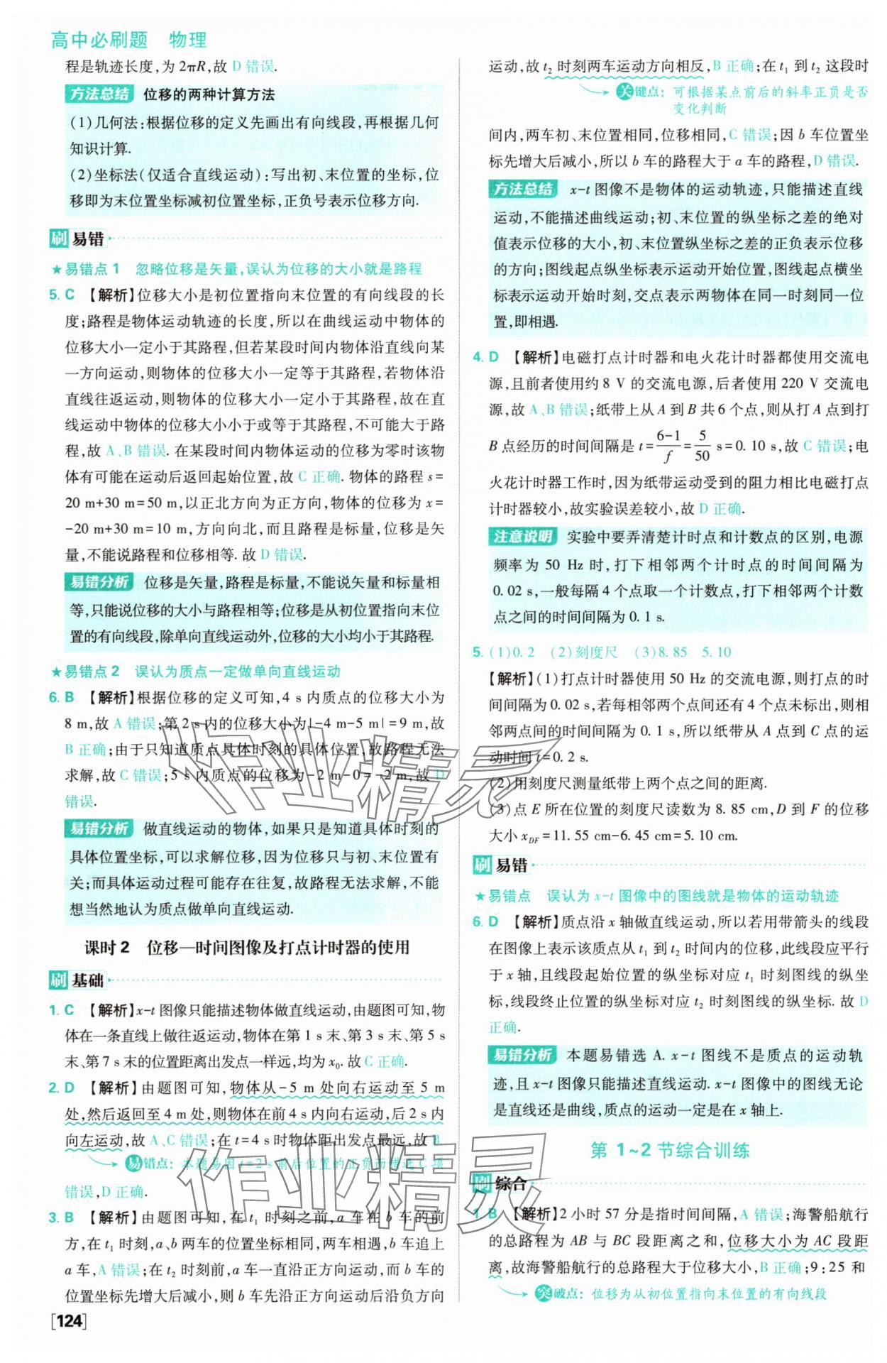 2025年高中必刷題高中物理必修第一冊人教版 參考答案第2頁