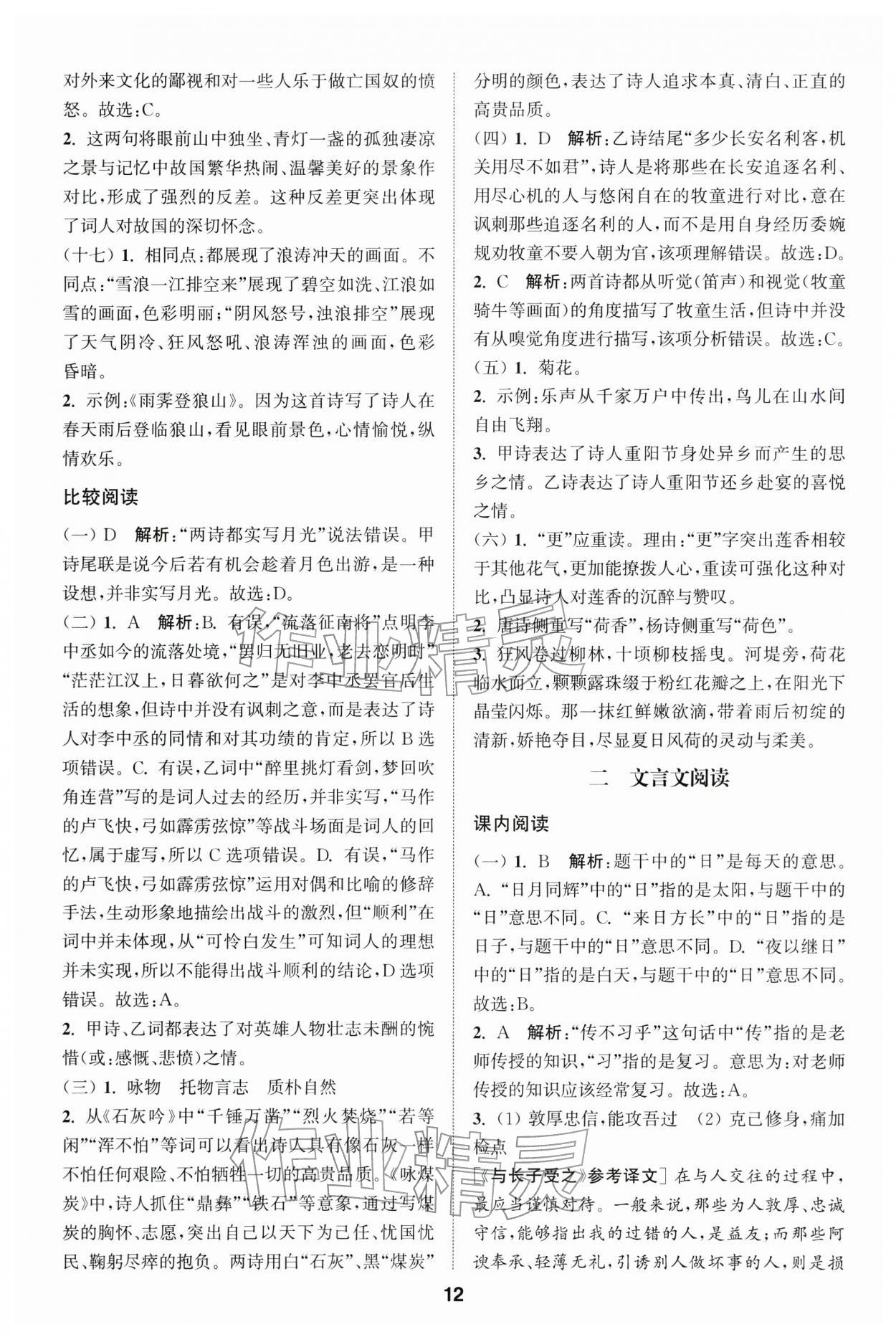 2026年通城学典全国中考试题分类精粹语文 第12页