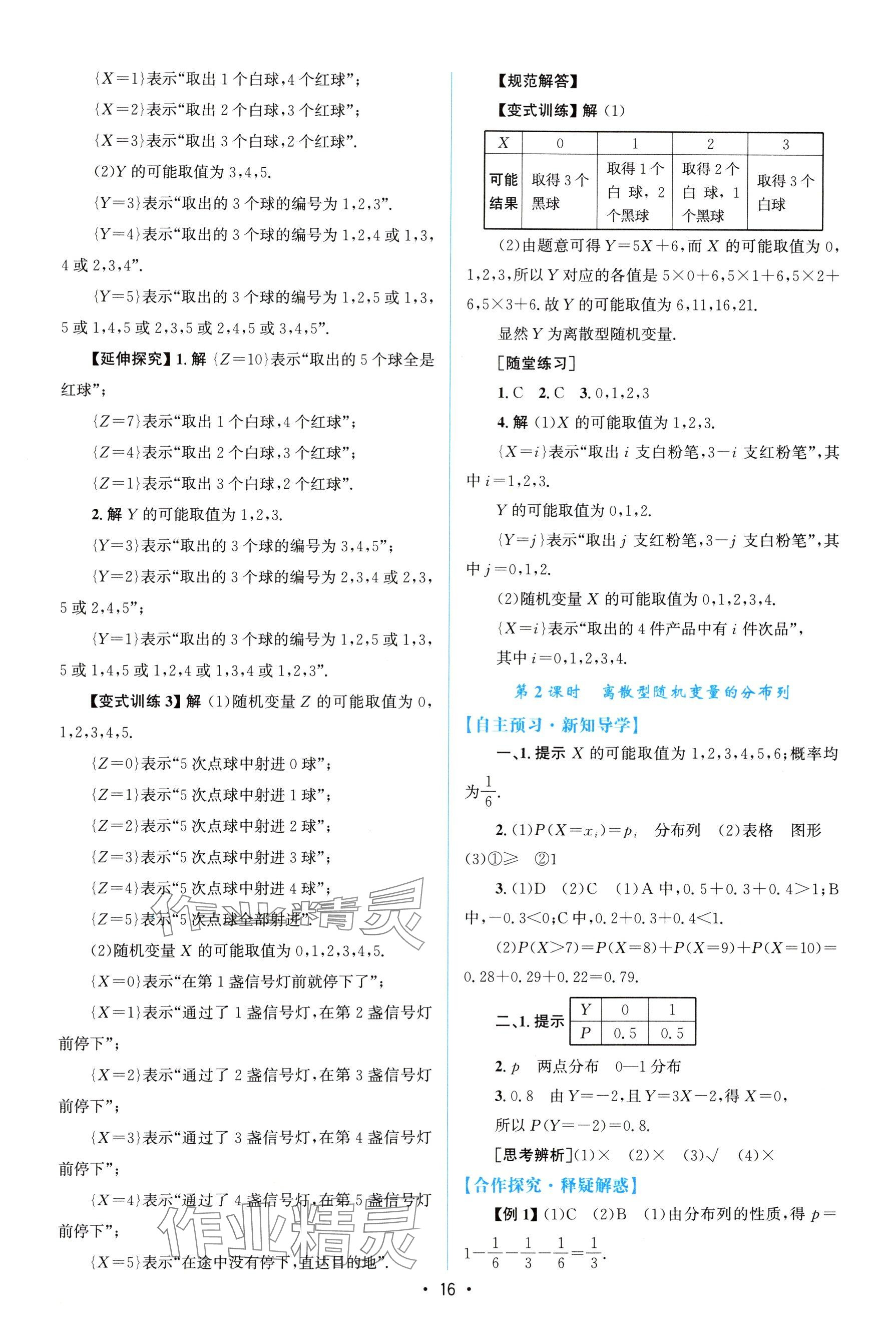 2024年高中同步測(cè)控優(yōu)化設(shè)計(jì)高中數(shù)學(xué)選擇性必修第三冊(cè)人教版 參考答案第15頁(yè)