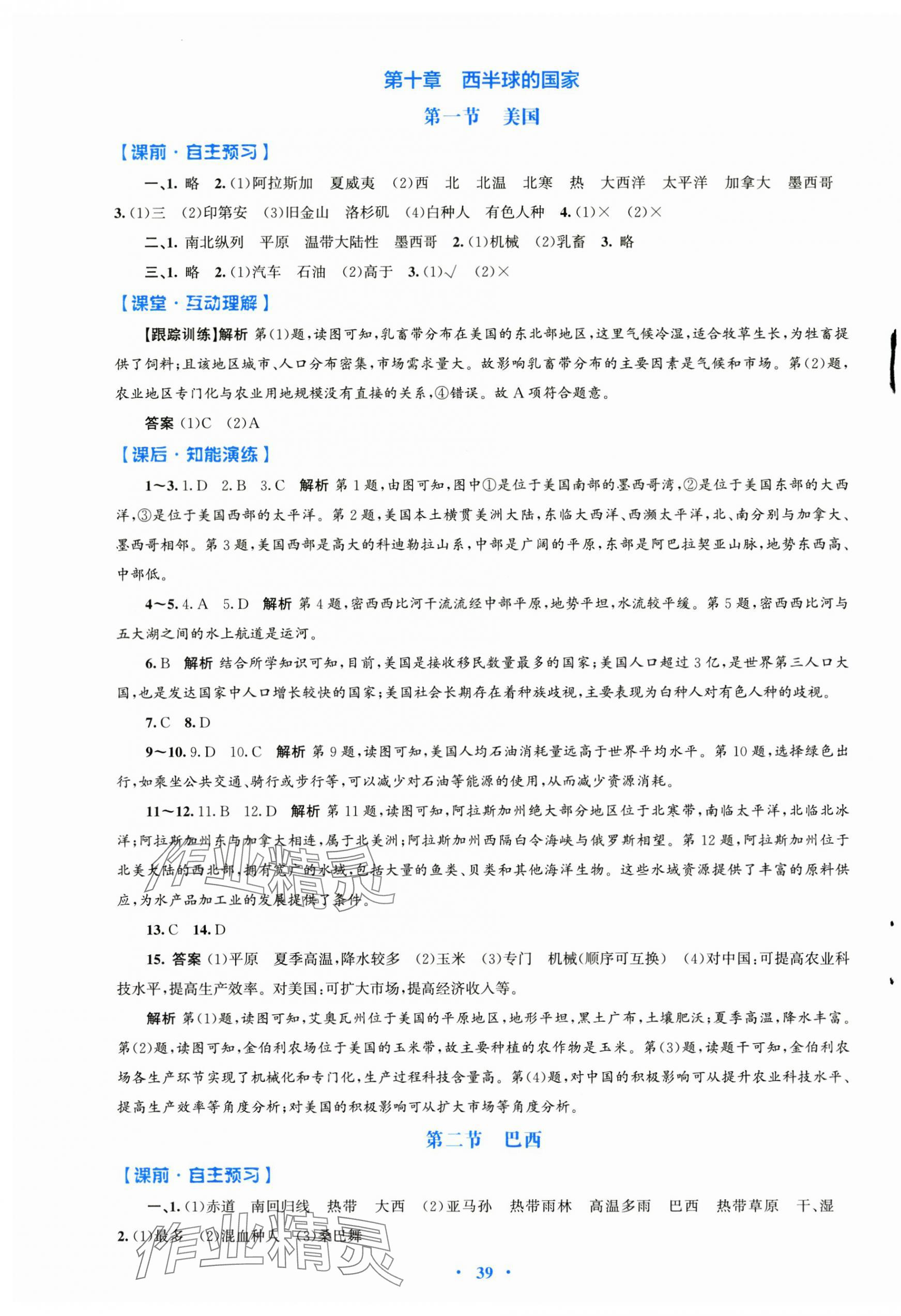 2025年同步测控优化设计七年级地理下册人教版陕西专版 第15页
