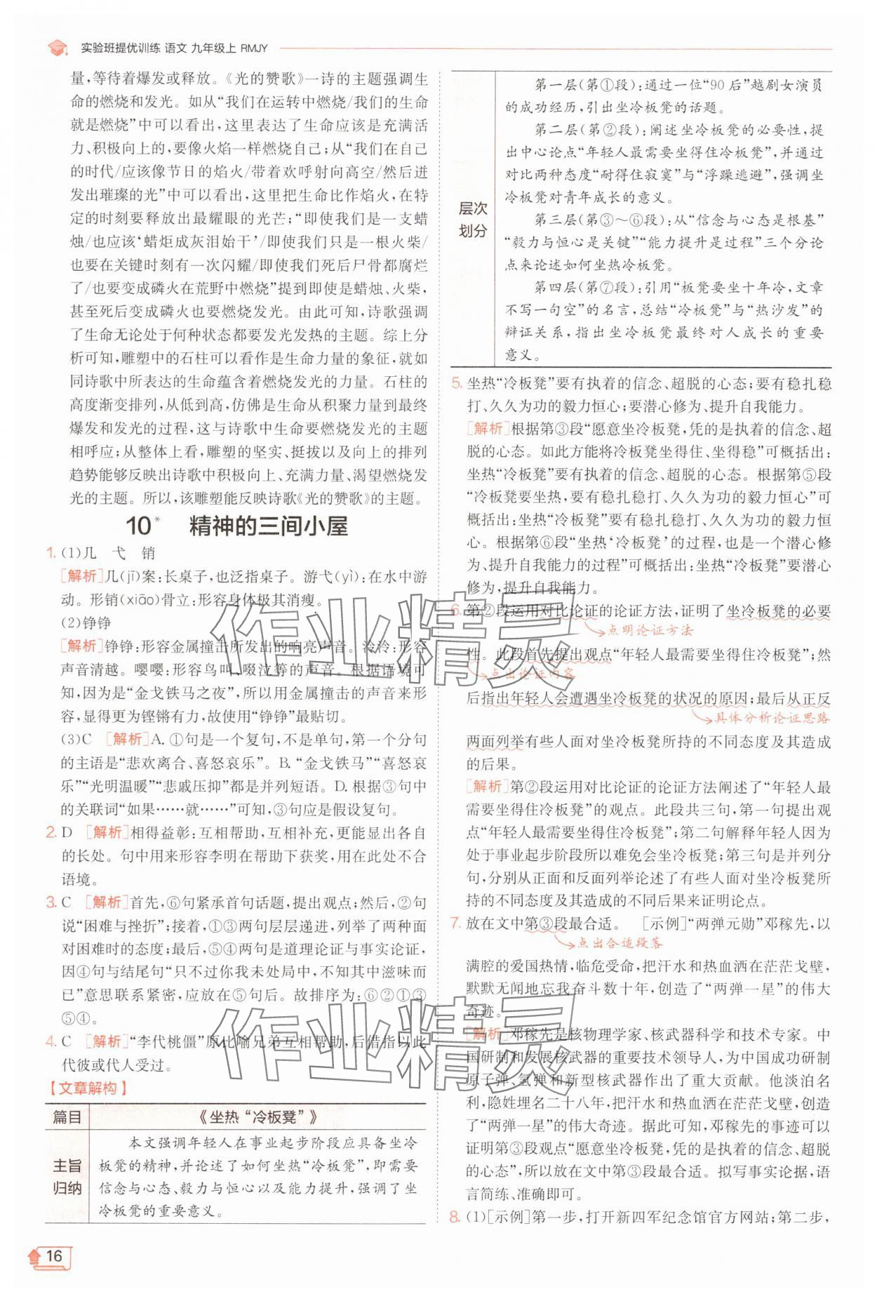 2025年實(shí)驗(yàn)班提優(yōu)訓(xùn)練九年級語文上冊人教版 第16頁