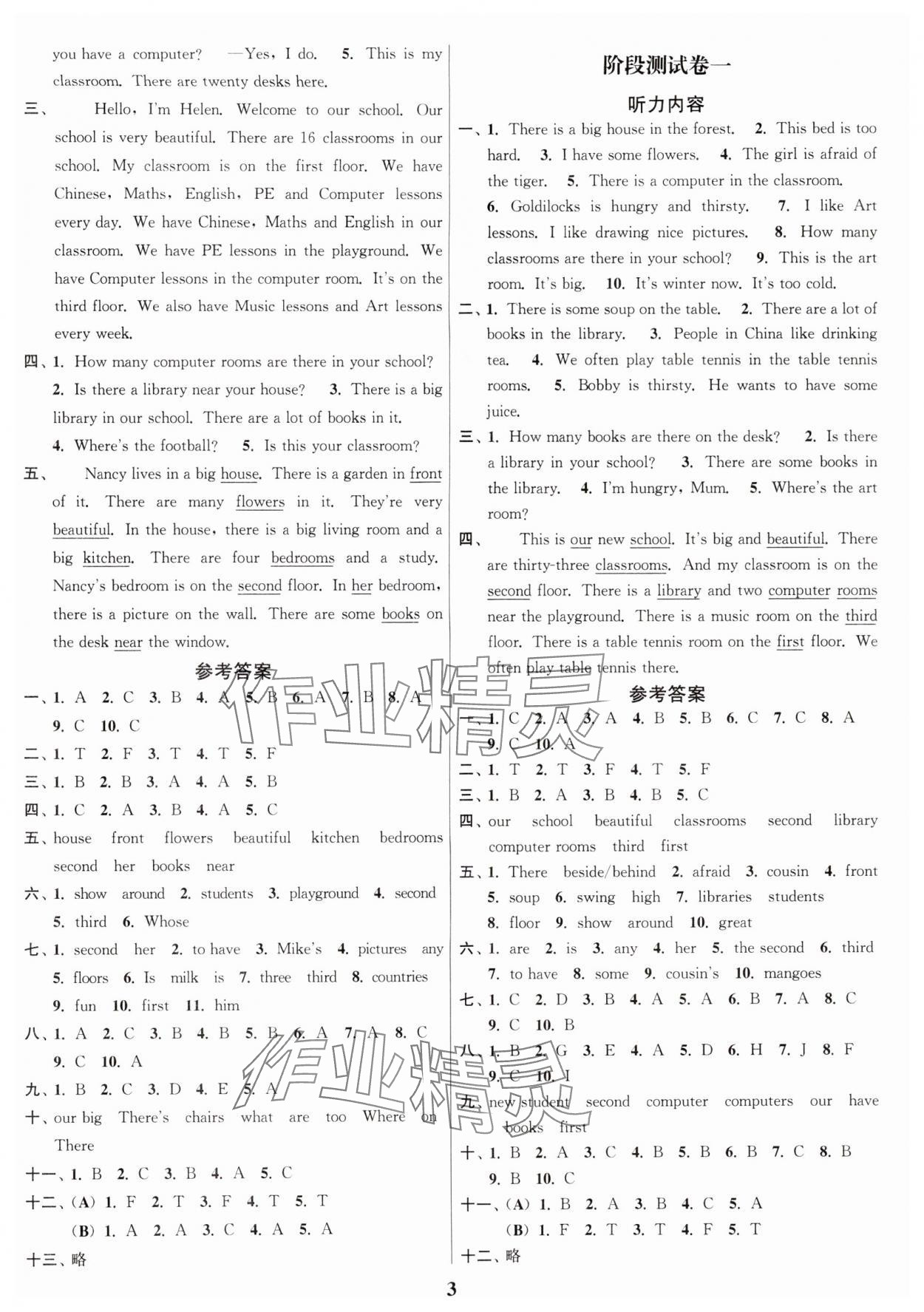 2024年江蘇密卷五年級(jí)英語(yǔ)上冊(cè)譯林版 參考答案第3頁(yè)