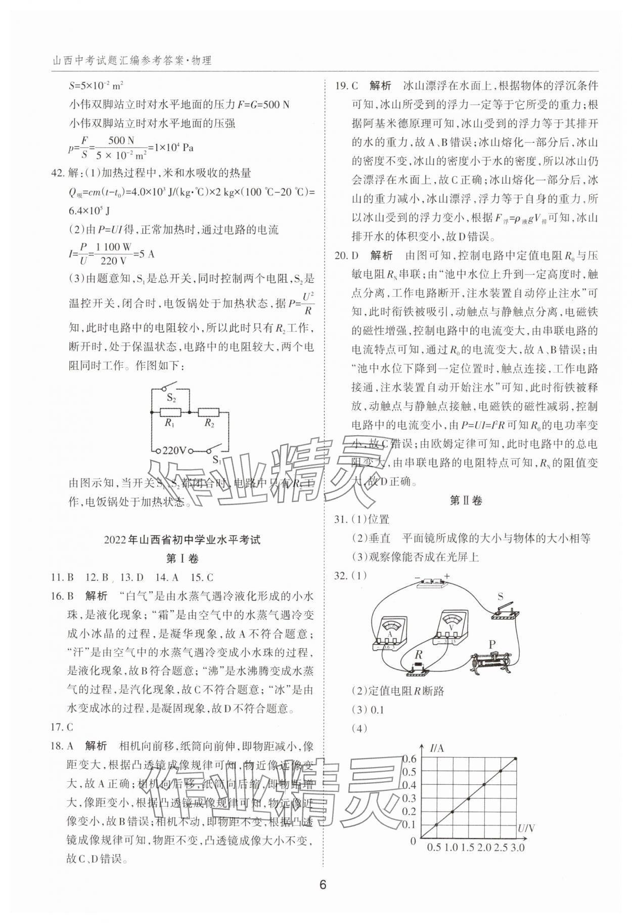 2025年山西中考試題匯編物理 參考答案第6頁