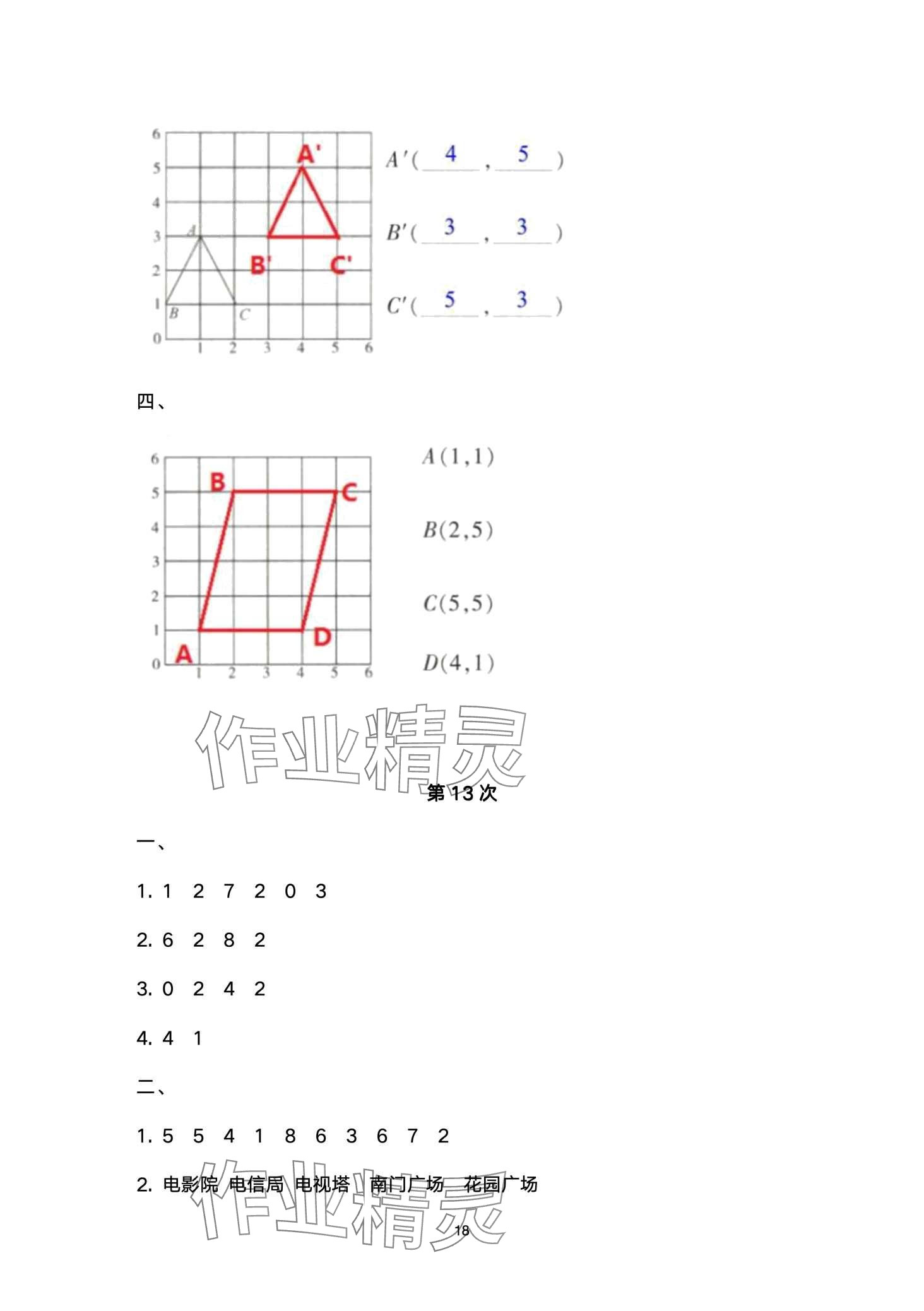 2024年寒假作业与生活陕西人民教育出版社五年级数学A版 第18页