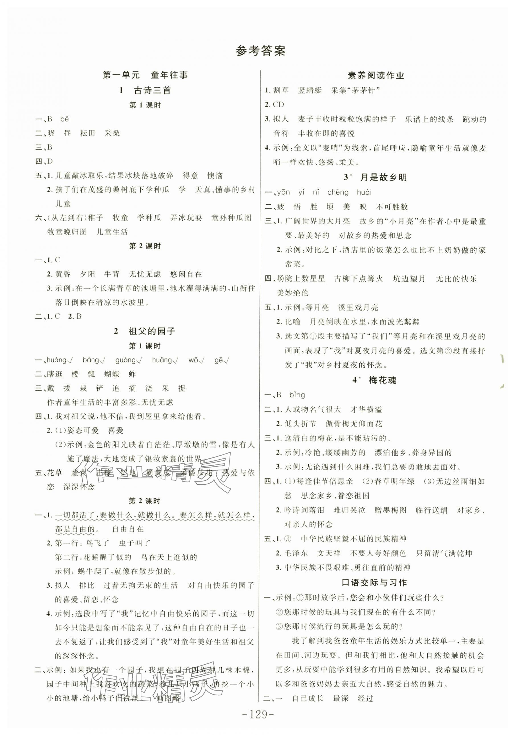 2025年小狀元隨堂作業五年級語文下冊人教版 第1頁