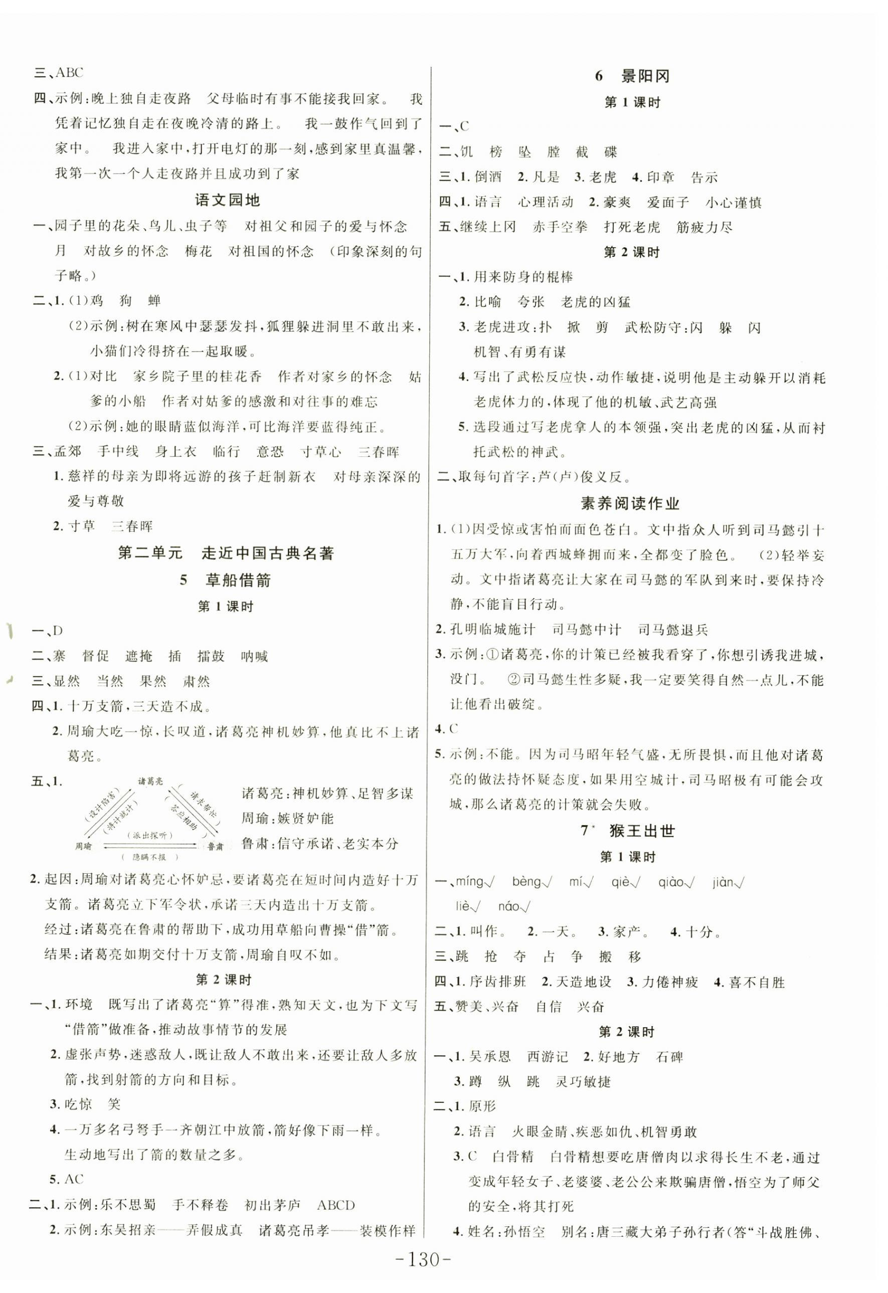 2025年小状元随堂作业五年级语文下册人教版 第2页